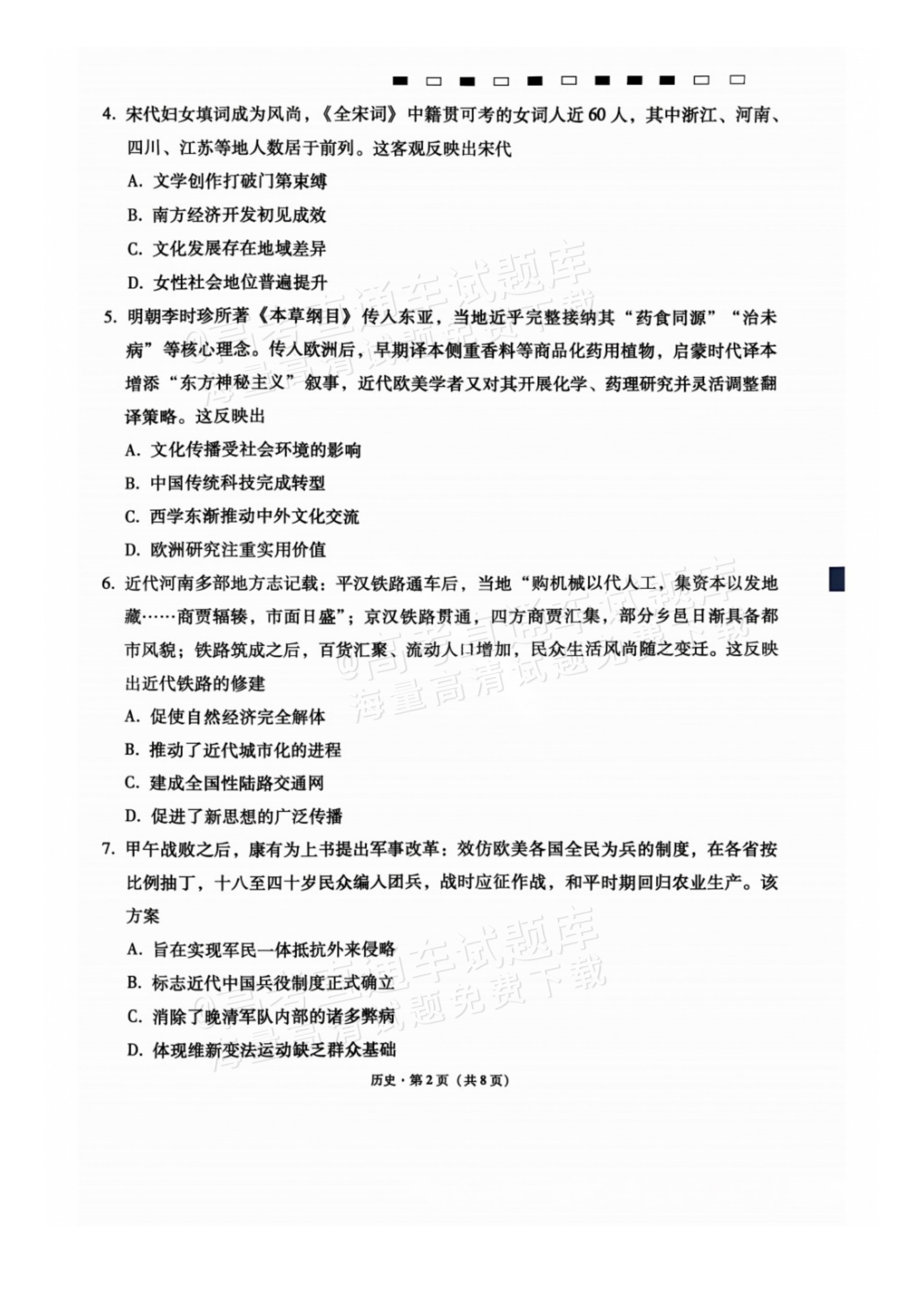 2027贵州省部分学校高三10月联考历史试题及参考答案 第2页