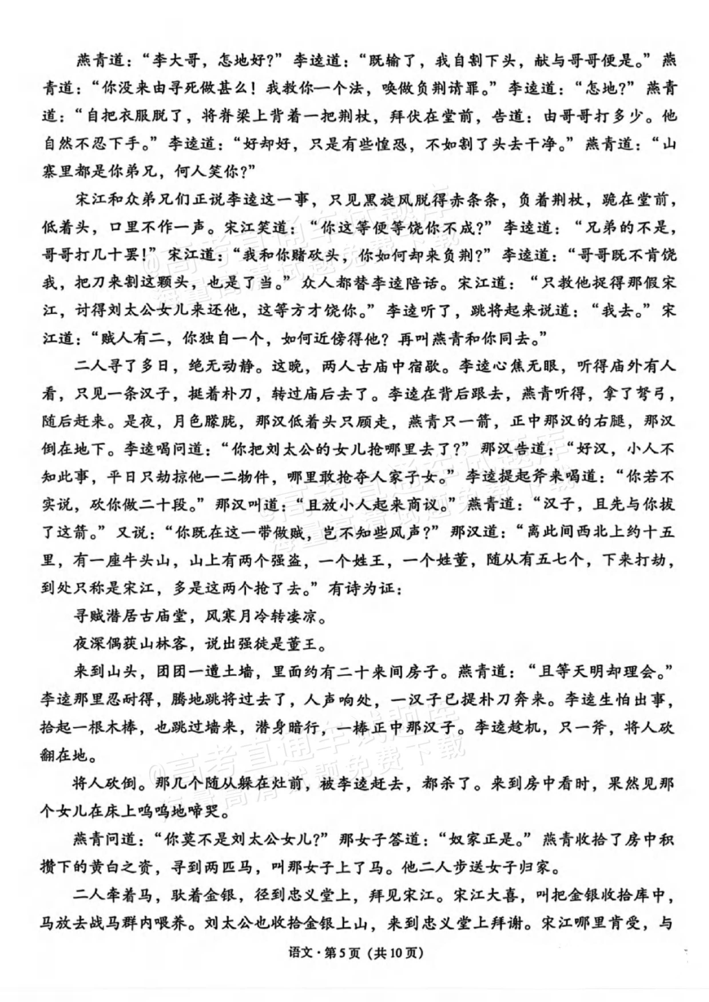 2027贵州省部分学校高三10月联考语文试题及参考答案 第5页