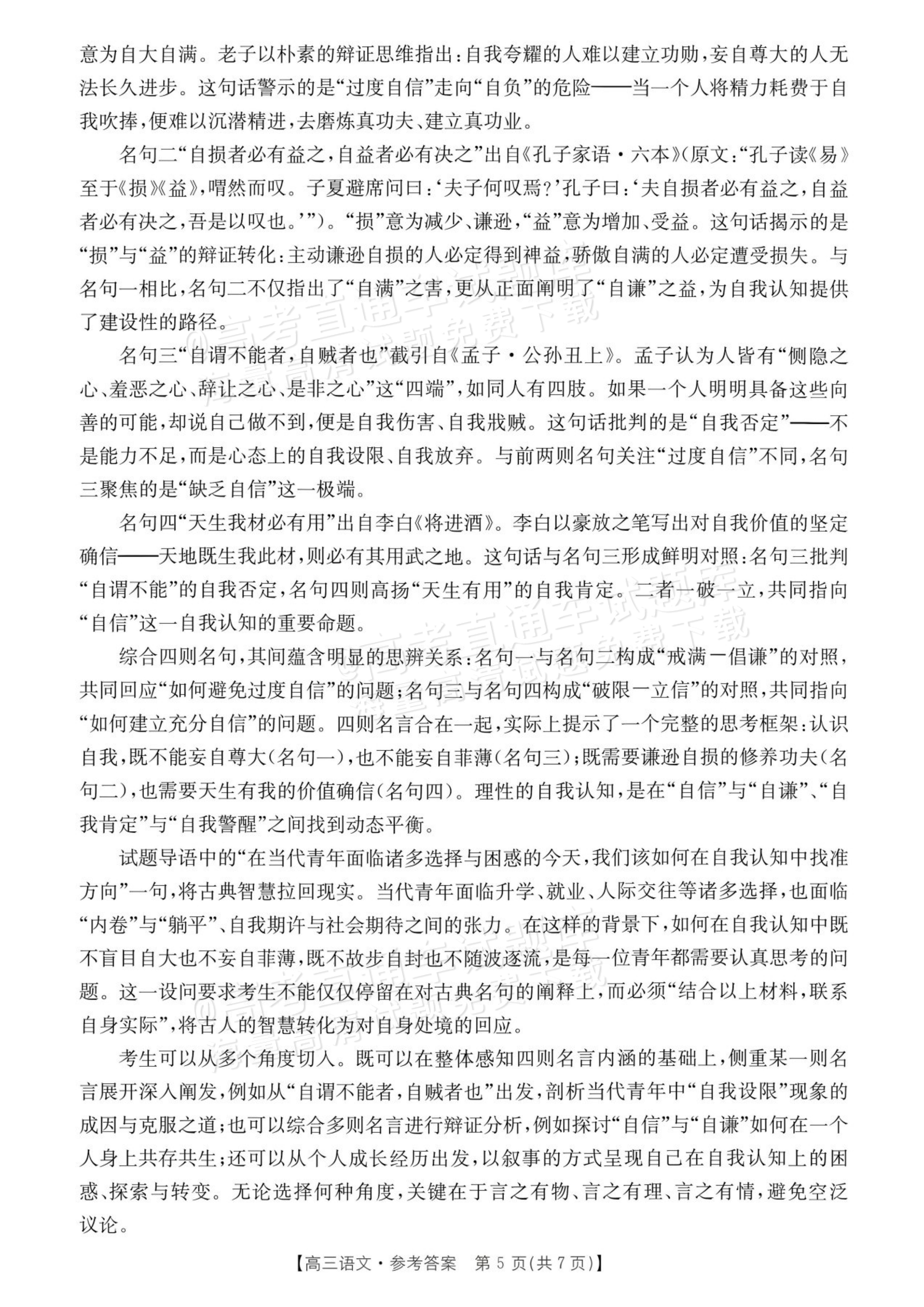 2027广东高三10月大联考(27-08-43C)语文作文:自我认知 答案 第2页