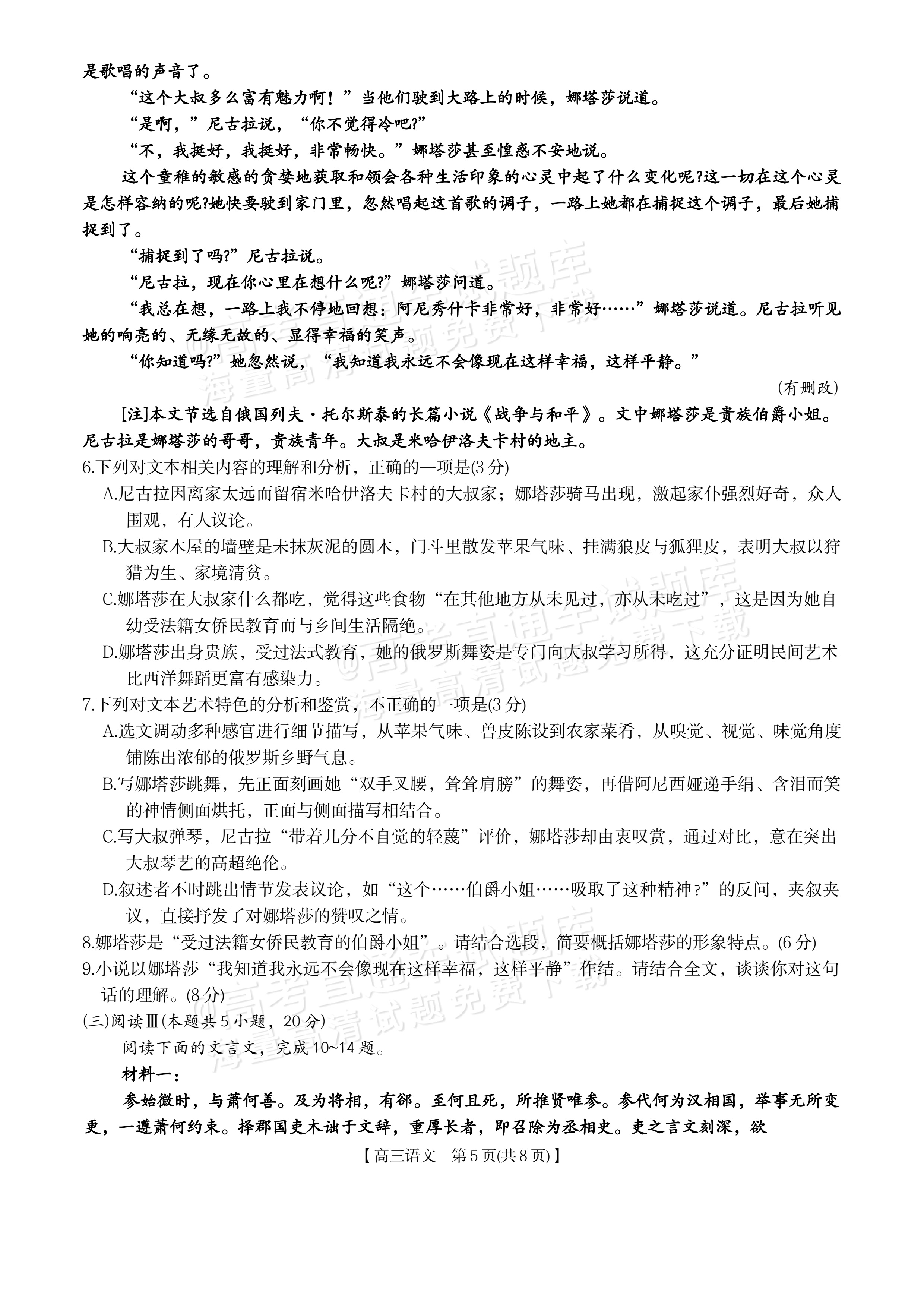2027广东高三10月大联考(27-08-43C)语文试题及参考答案 第5页
