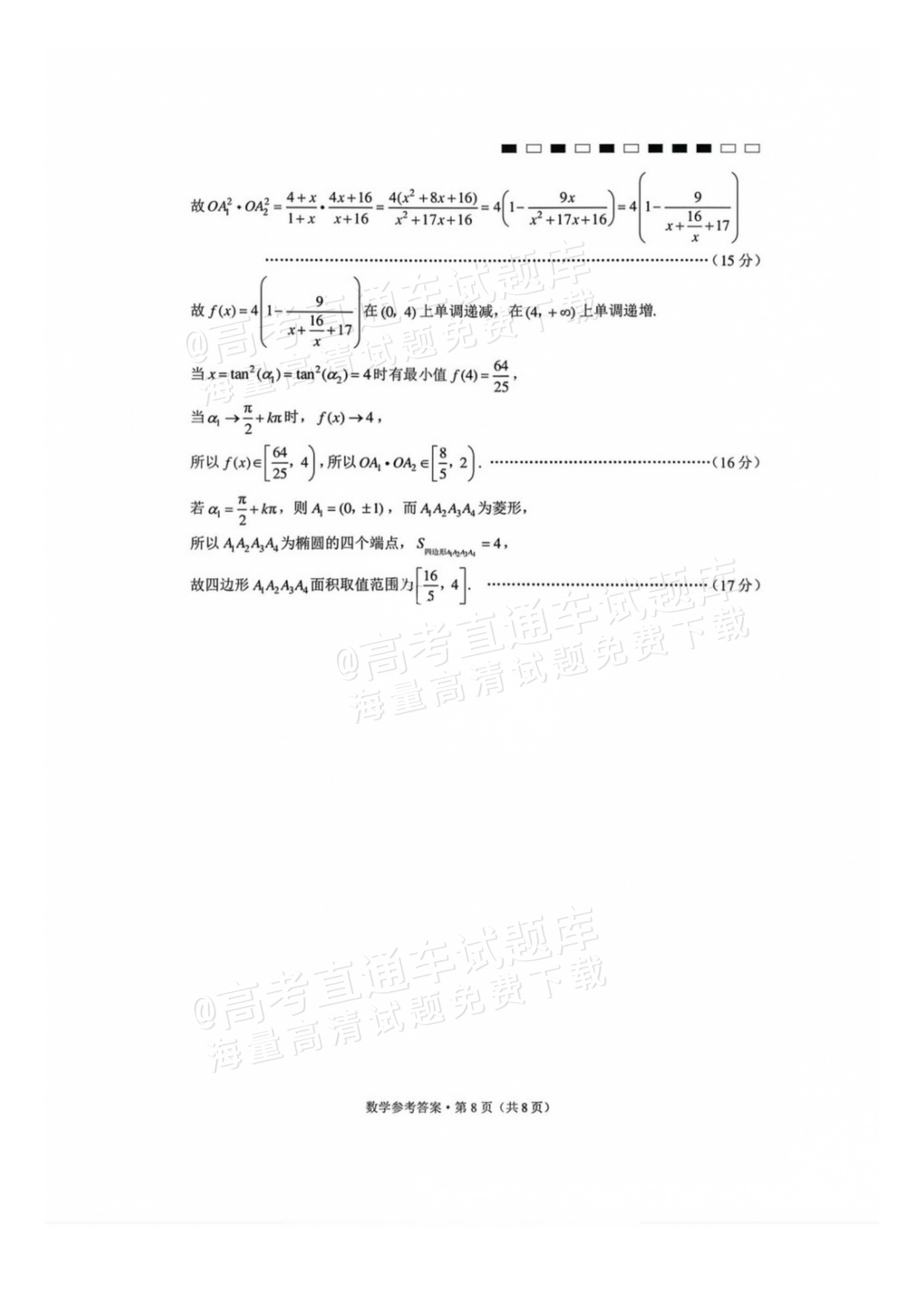 2027贵州省部分学校高三10月联考数学试题及参考答案 答案 第8页