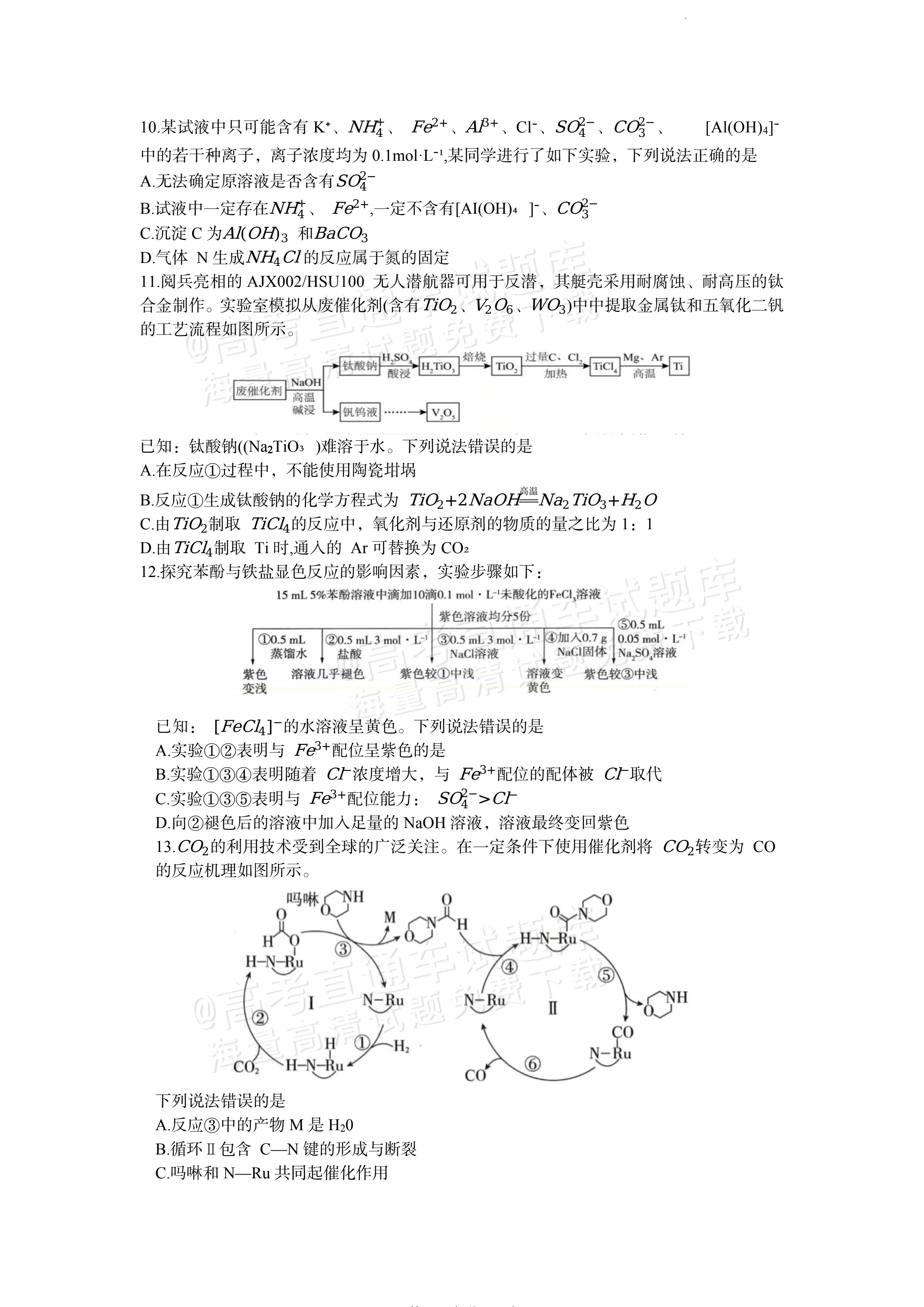 2027湖南省湖南师范大学附属中学高三月考卷(二)(27T）化学试题及参考答案 第3页