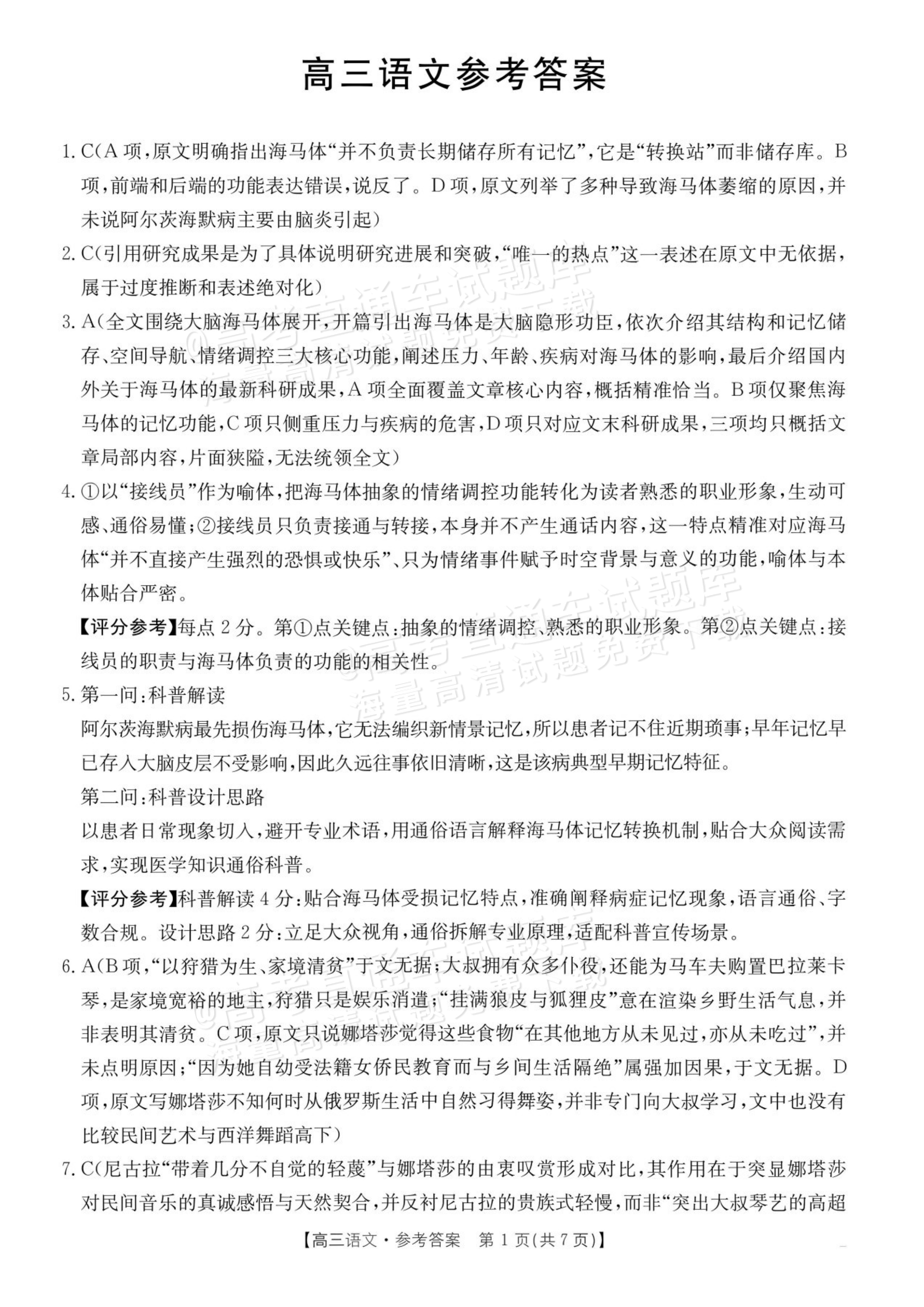 2027广东高三10月大联考(27-08-43C)语文试题及参考答案 答案 第1页
