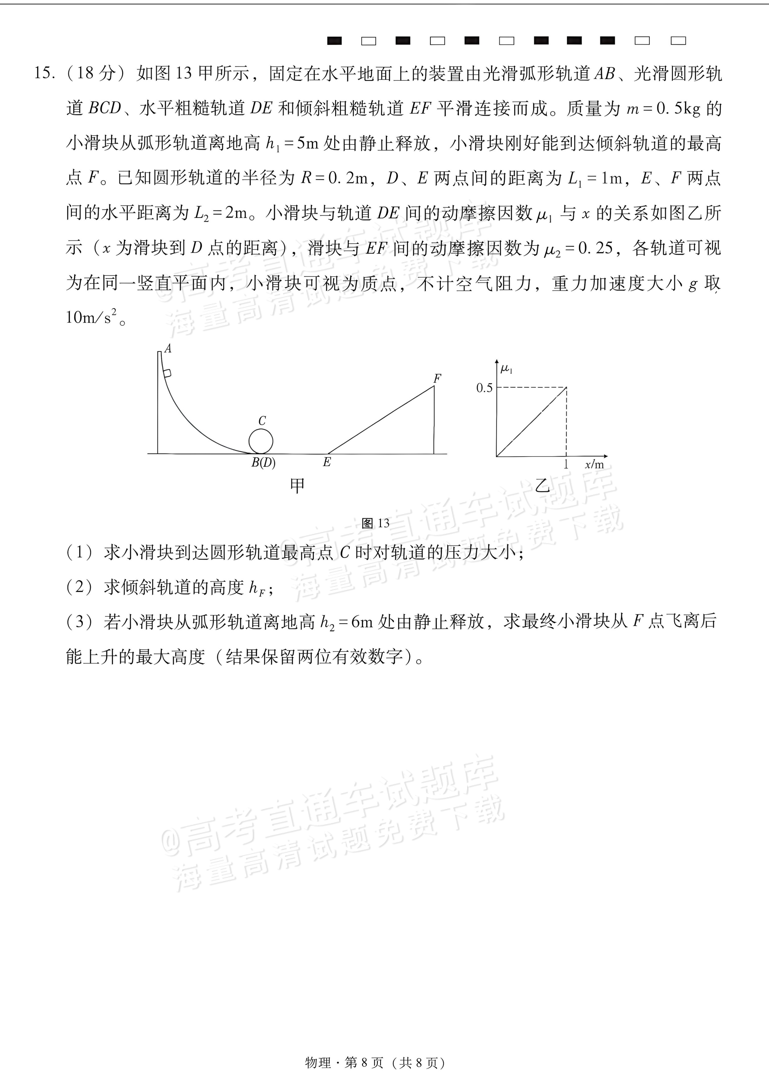 2027贵州省部分学校高三10月联考物理试题及参考答案 第8页