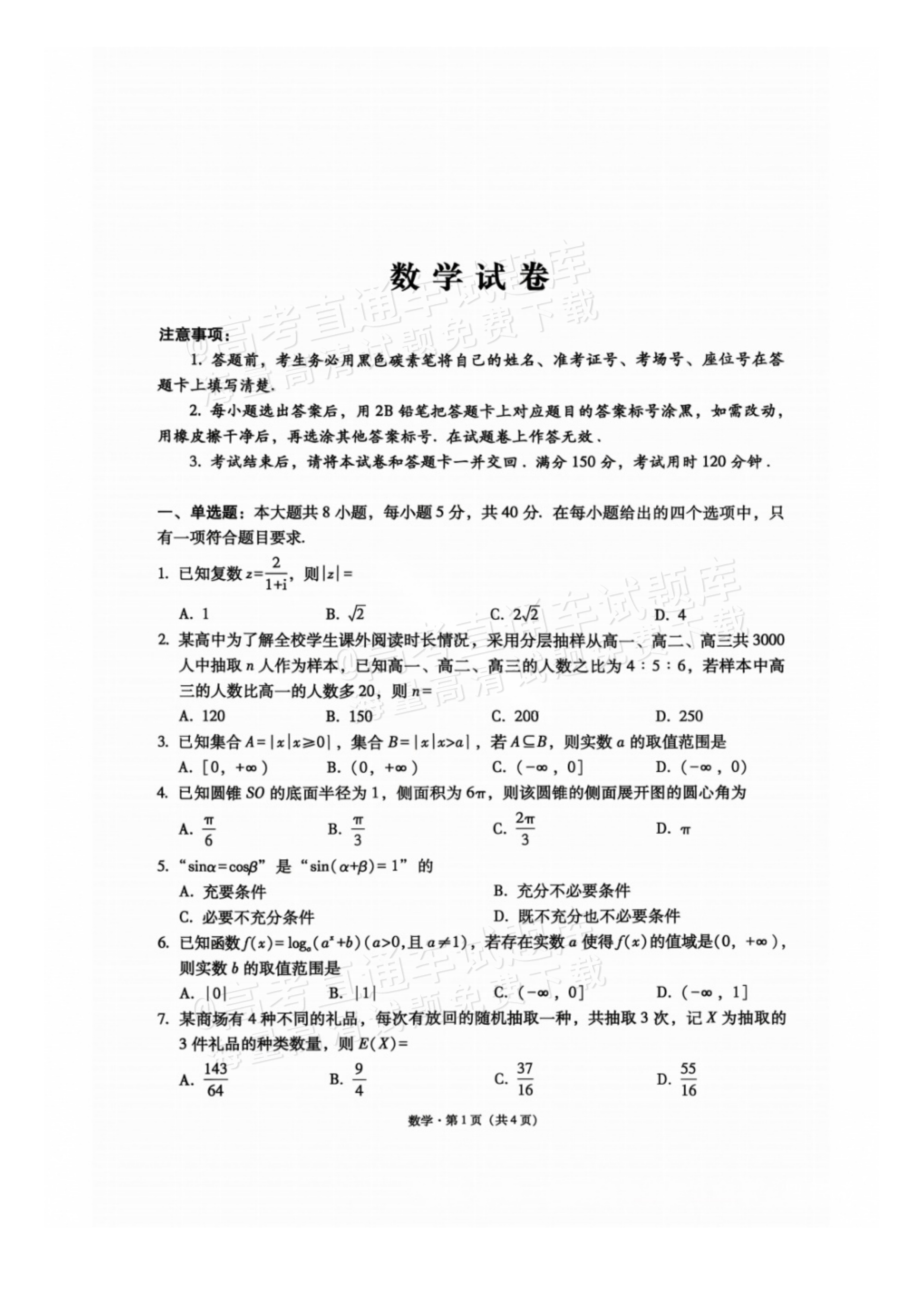 2027贵州省部分学校高三10月联考数学试题及参考答案 第1页