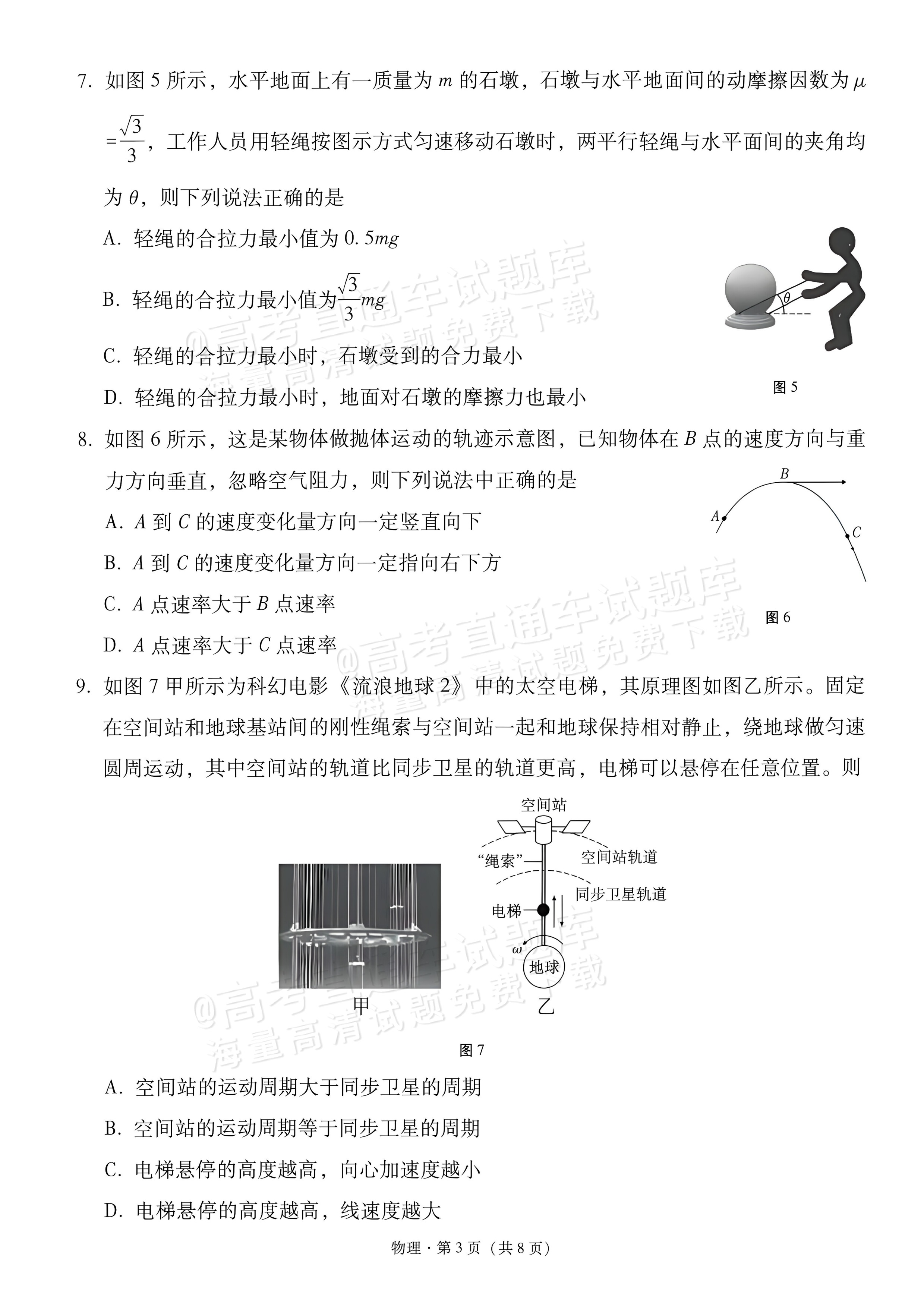 2027贵州省部分学校高三10月联考物理试题及参考答案 第3页