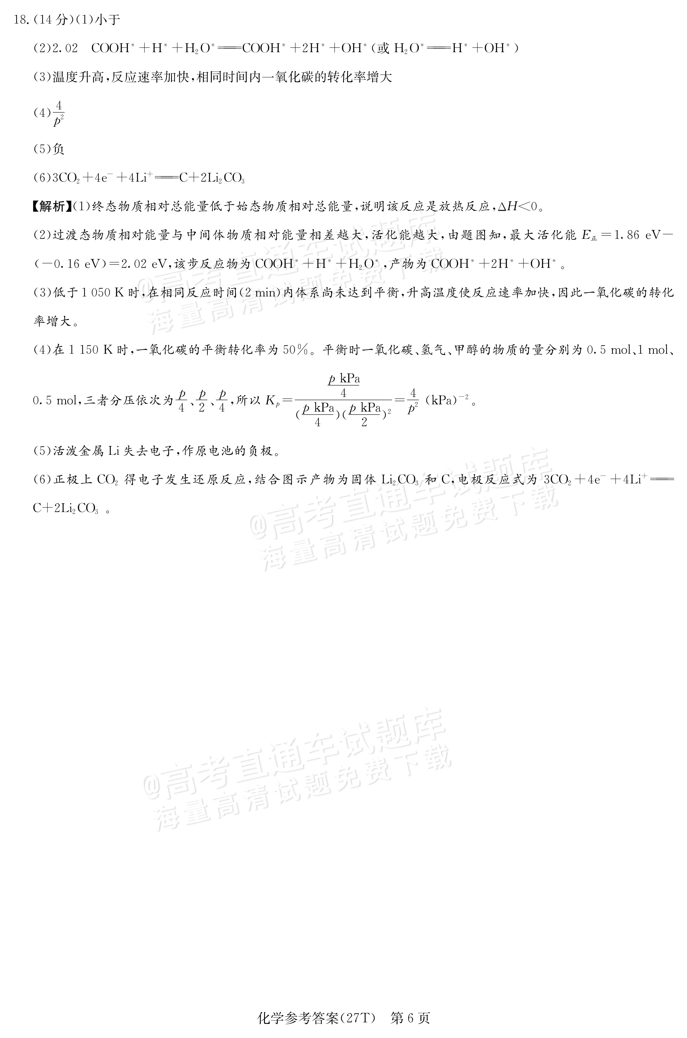 2027湖南省湖南师范大学附属中学高三月考卷(二)(27T）化学试题及参考答案 答案 第6页