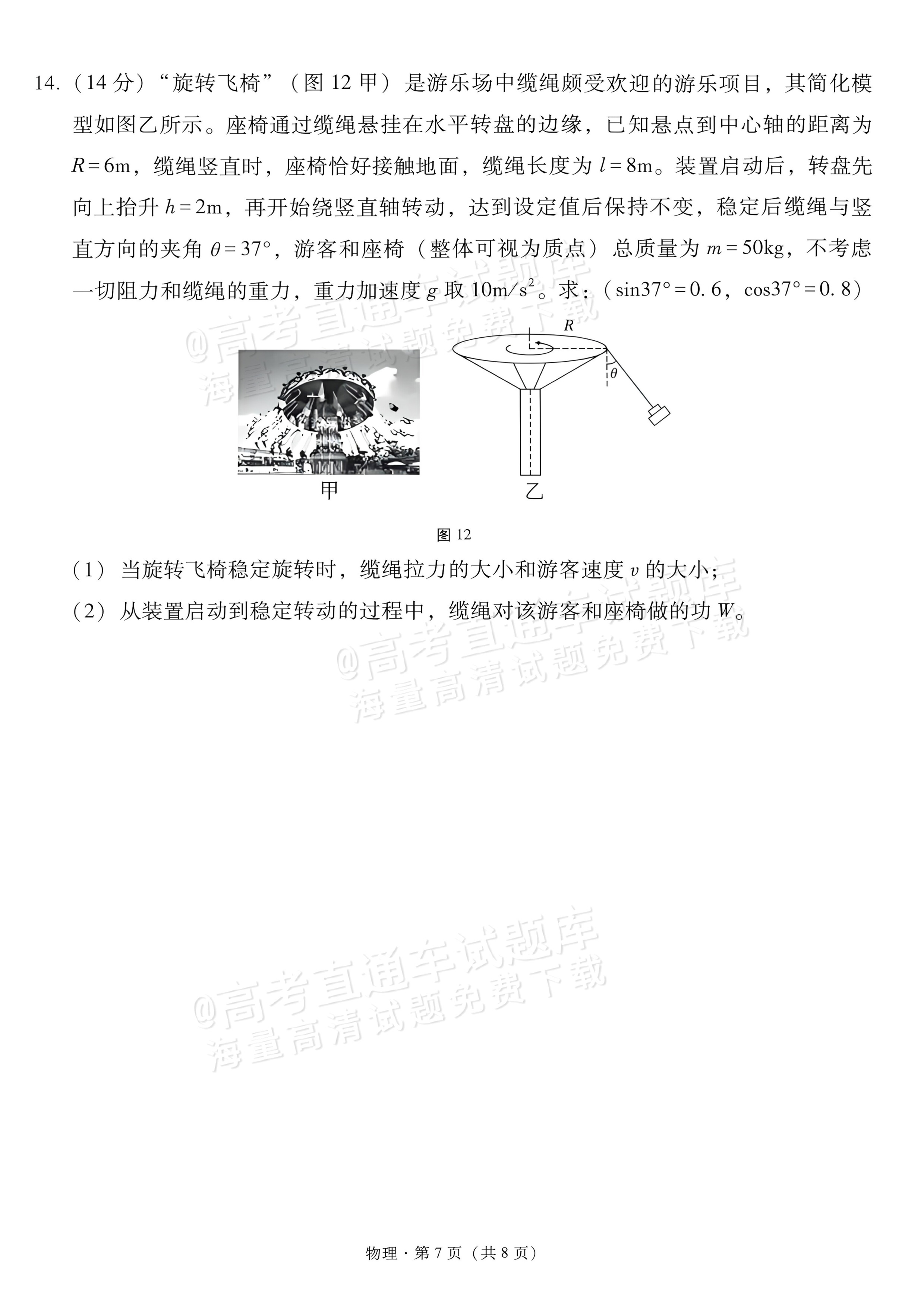 2027贵州省部分学校高三10月联考物理试题及参考答案 第7页