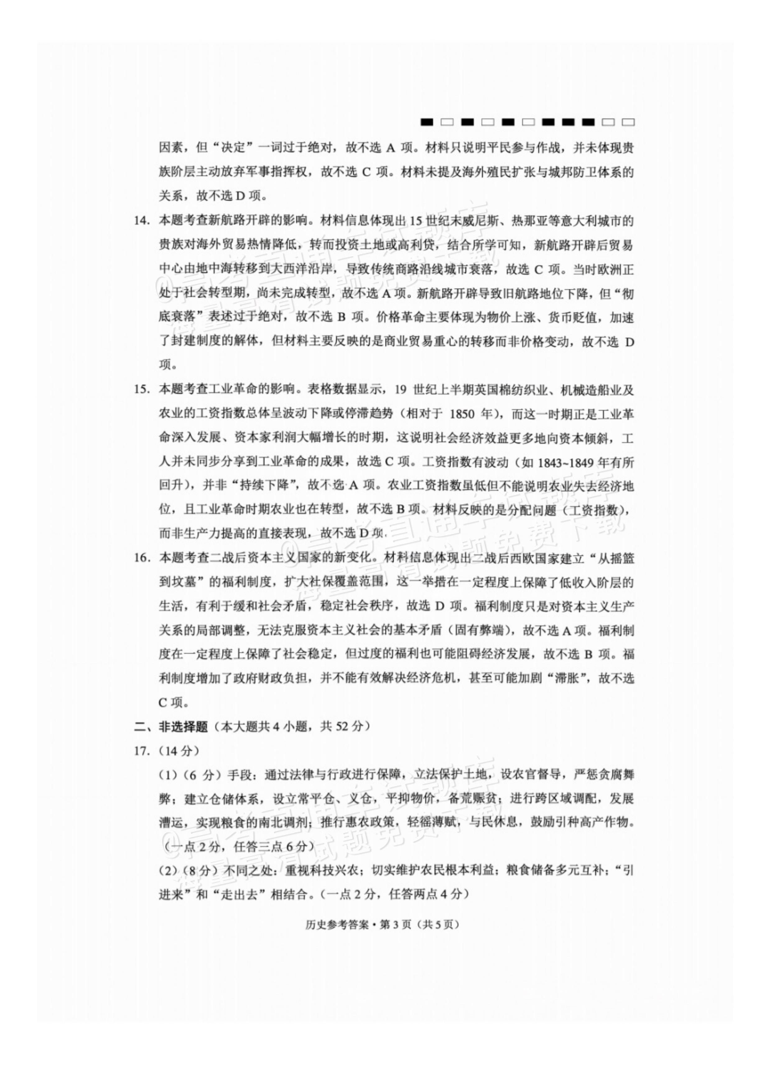 2027贵州省部分学校高三10月联考历史试题及参考答案 答案 第3页