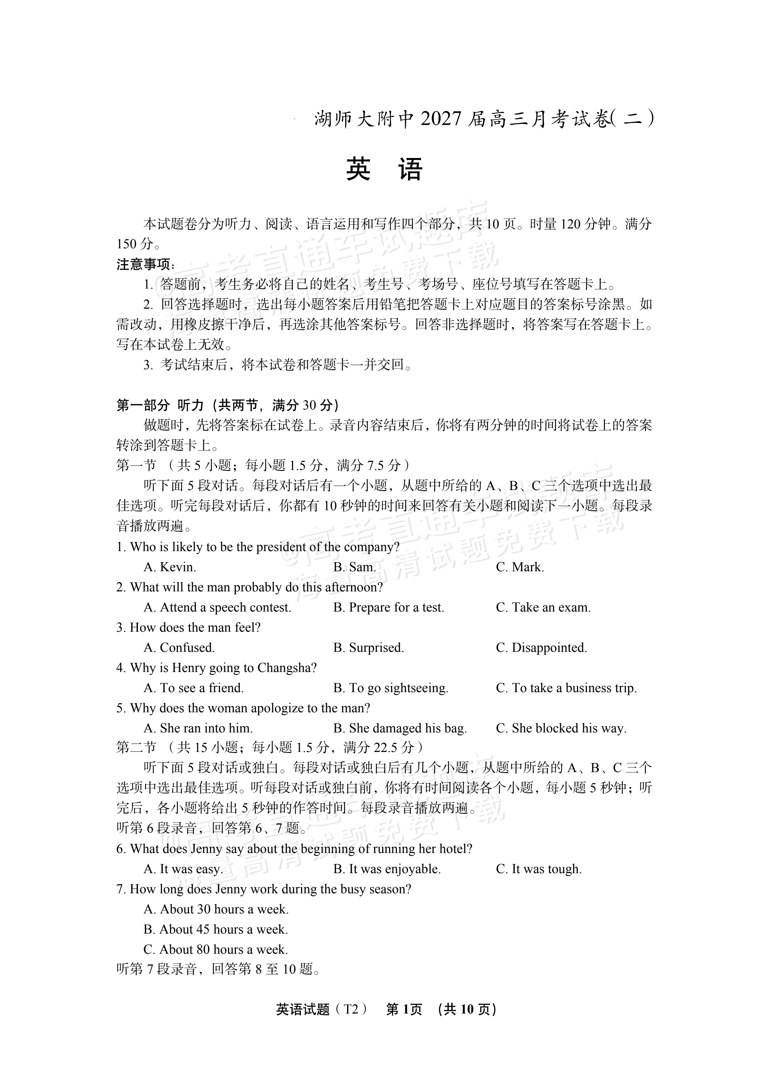 2027湖南省湖南师范大学附属中学高三月考卷(二)(27T）英语试题 第1页