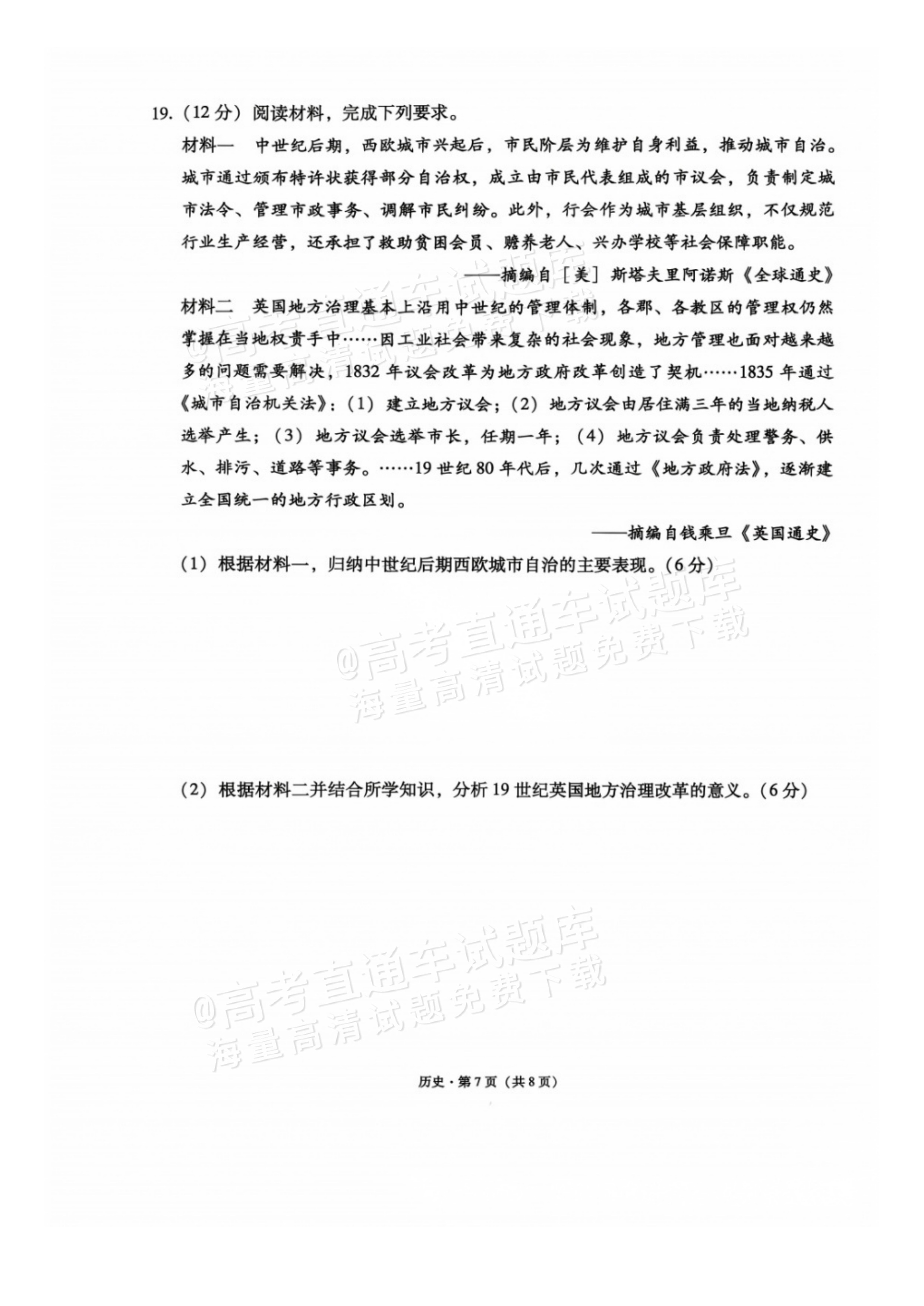 2027贵州省部分学校高三10月联考历史试题及参考答案 第6页