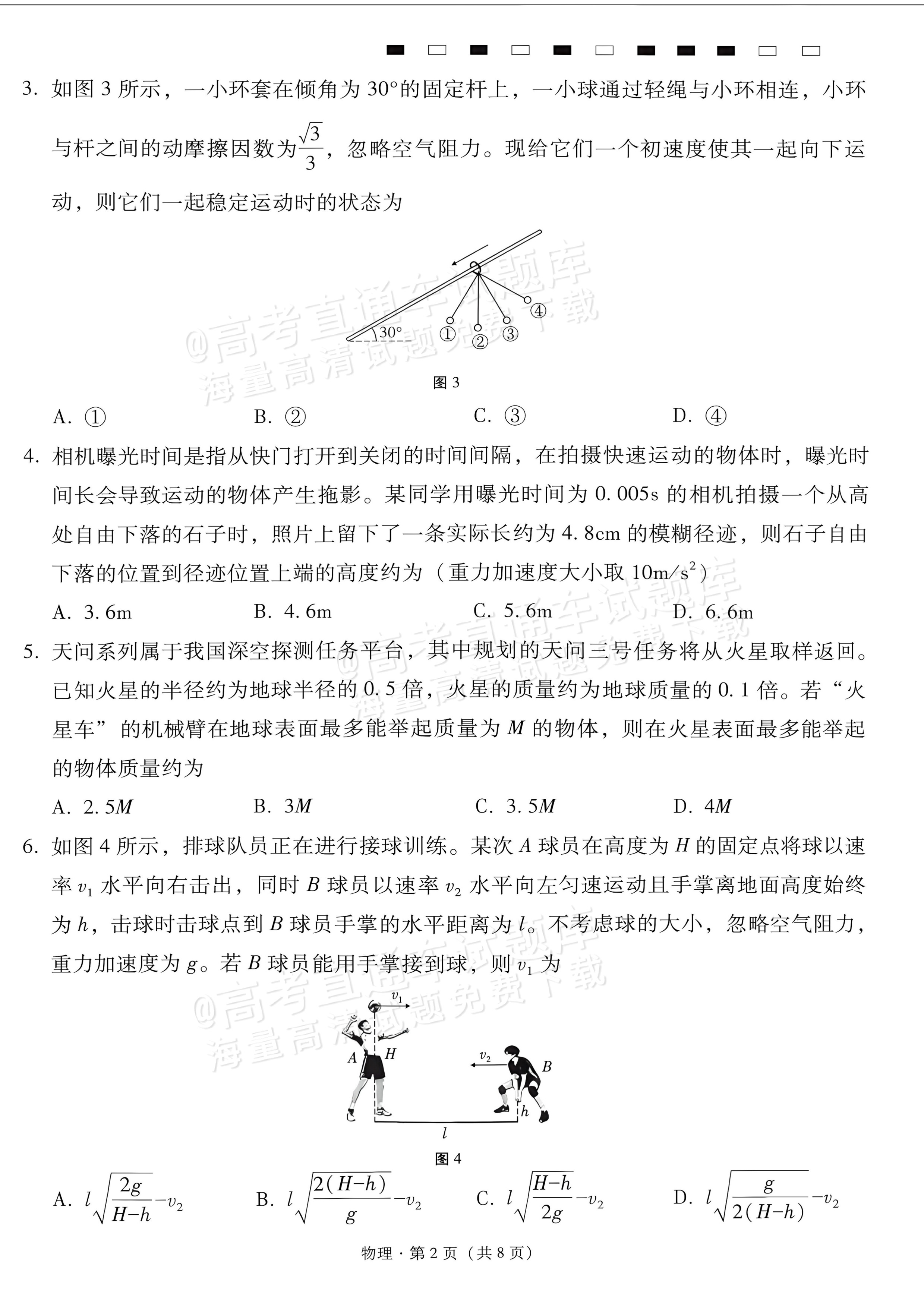 2027贵州省部分学校高三10月联考物理试题及参考答案 第2页