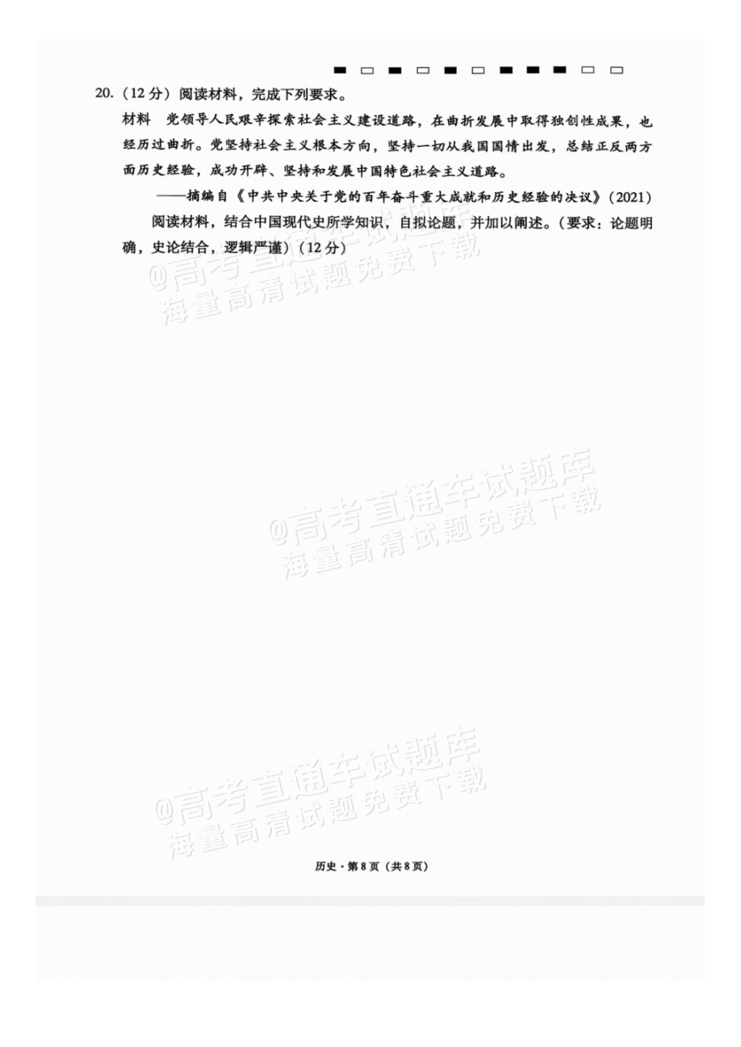 2027贵州省部分学校高三10月联考历史试题及参考答案 第8页