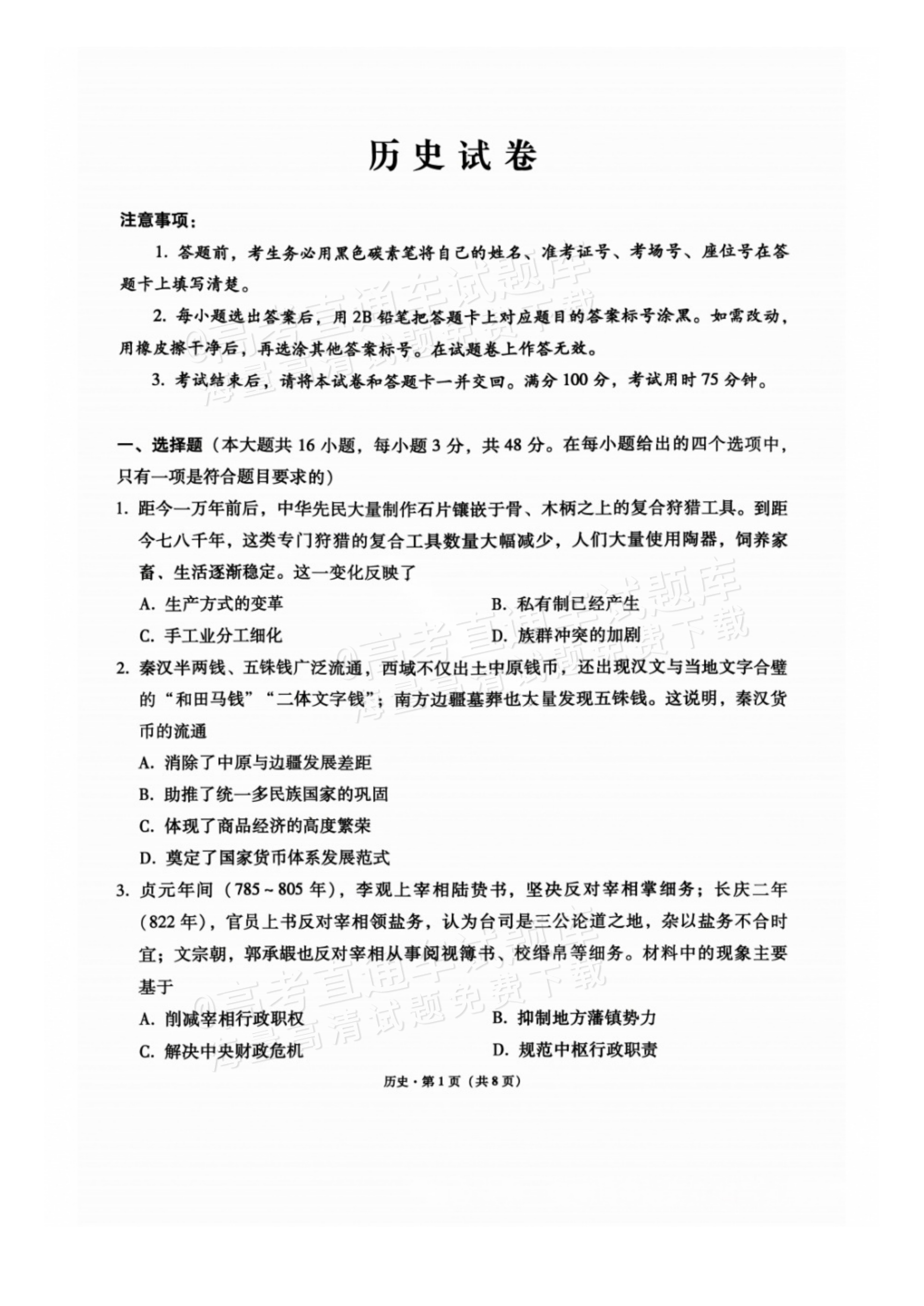 2027贵州省部分学校高三10月联考历史试题及参考答案 第1页