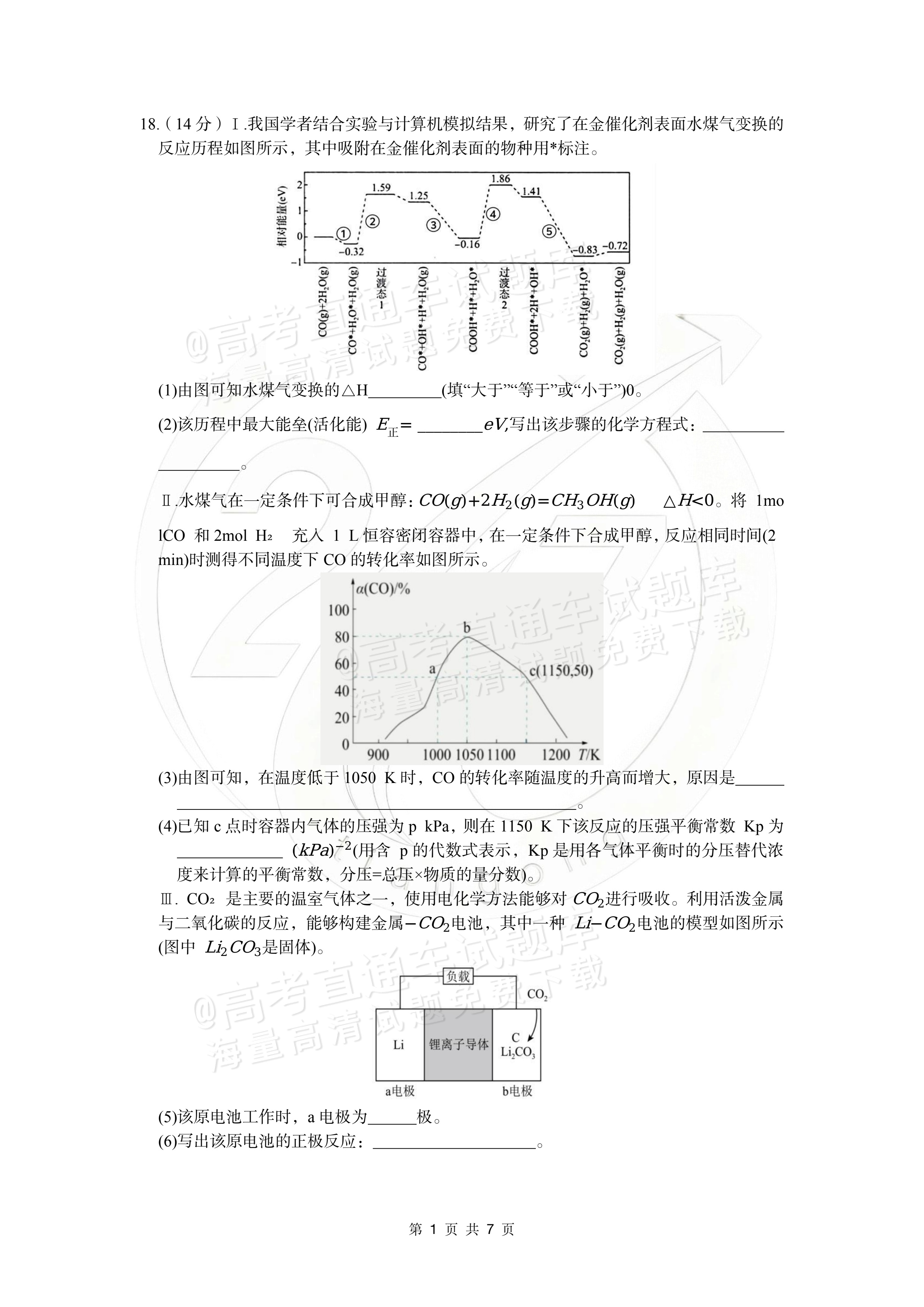 2027湖南省湖南师范大学附属中学高三月考卷(二)(27T）化学试题及参考答案 第7页