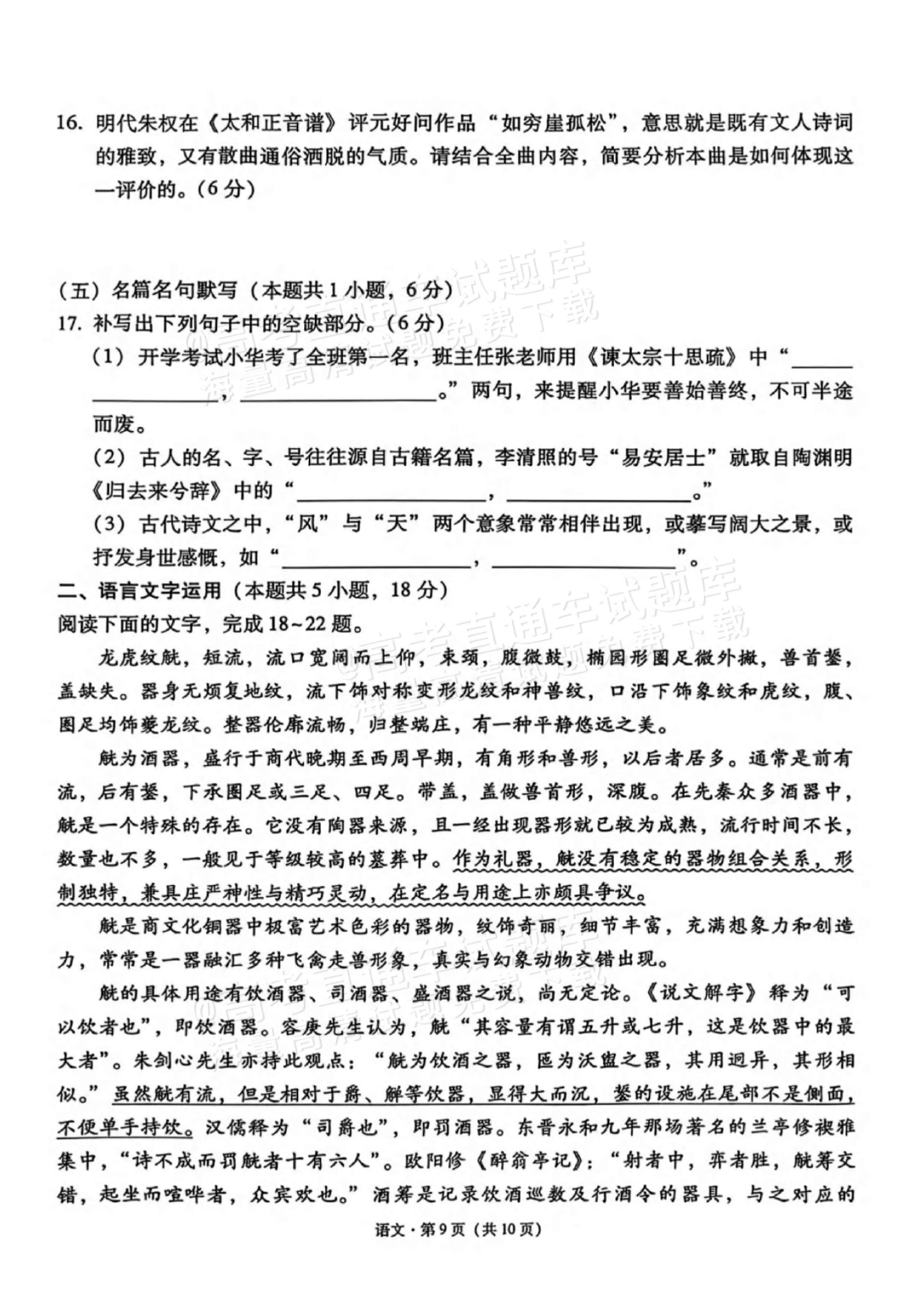 2027贵州省部分学校高三10月联考语文试题及参考答案 第9页
