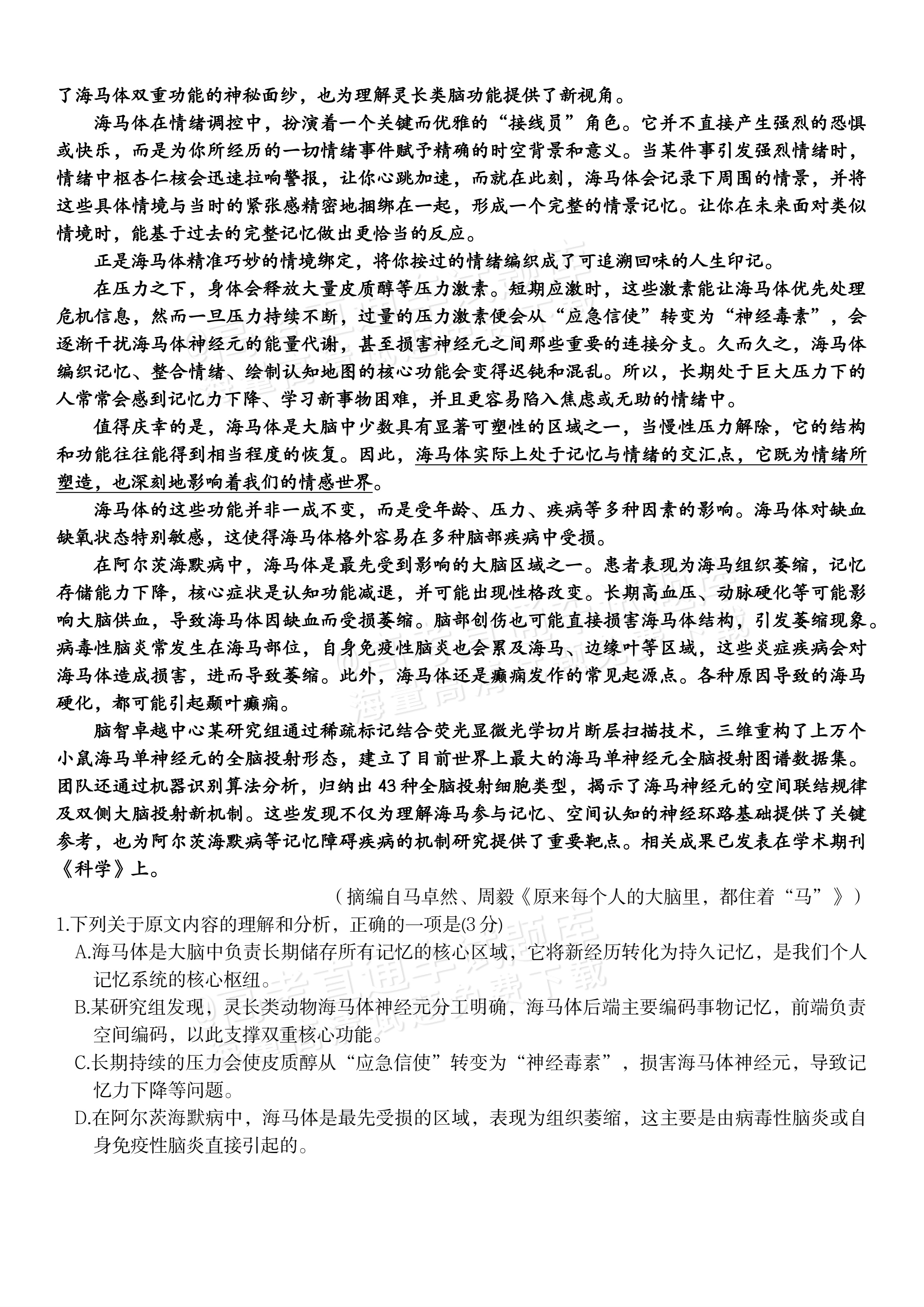 2027广东高三10月大联考(27-08-43C)语文试题及参考答案 第2页