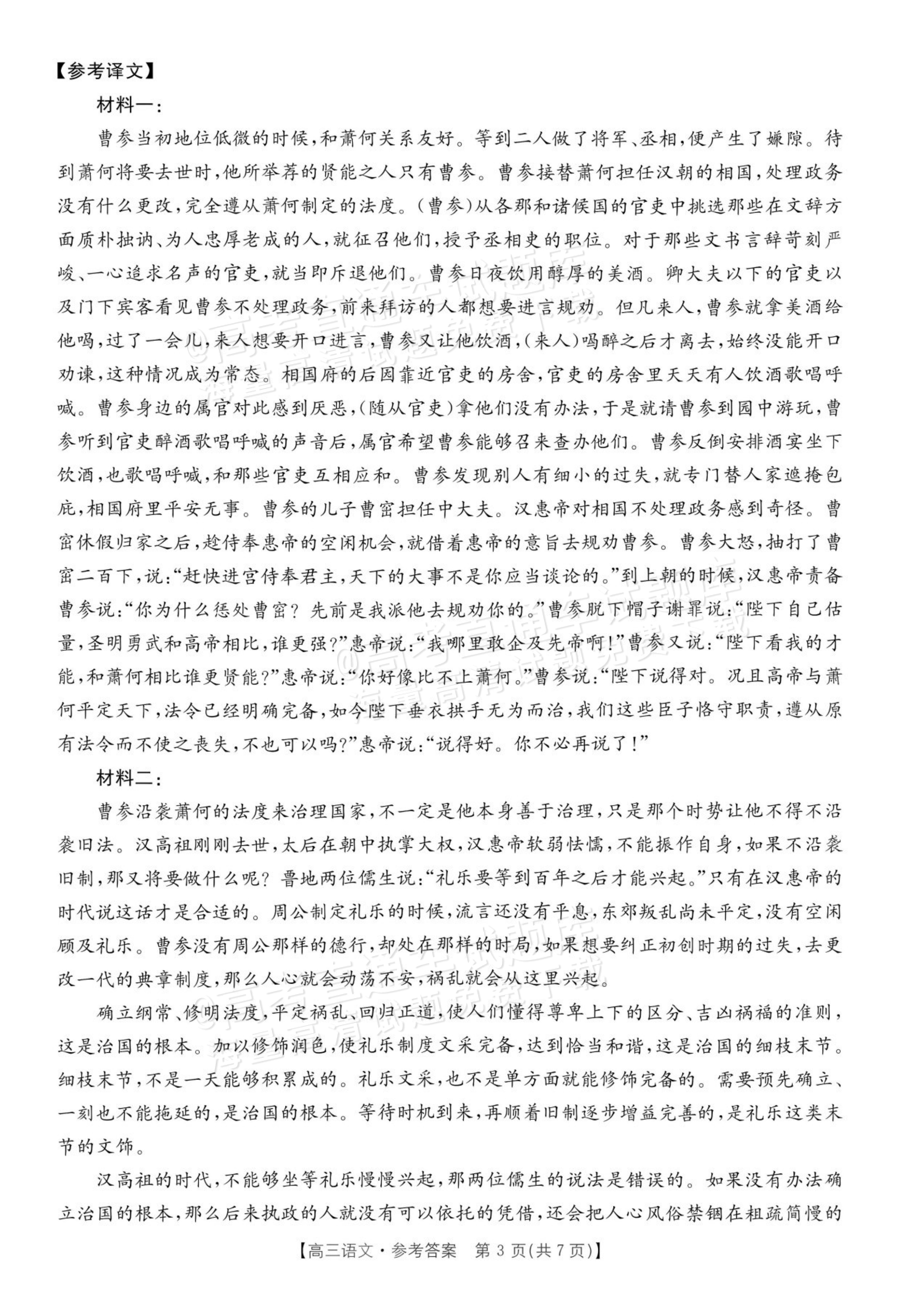 2027广东高三10月大联考(27-08-43C)语文试题及参考答案 答案 第3页