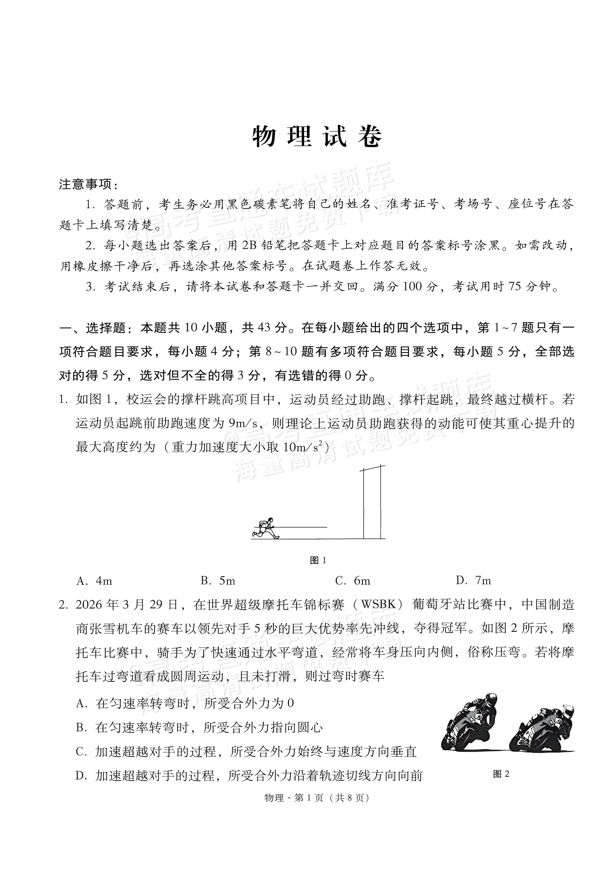 2027贵州省部分学校高三10月联考物理试题及参考答案 第1页