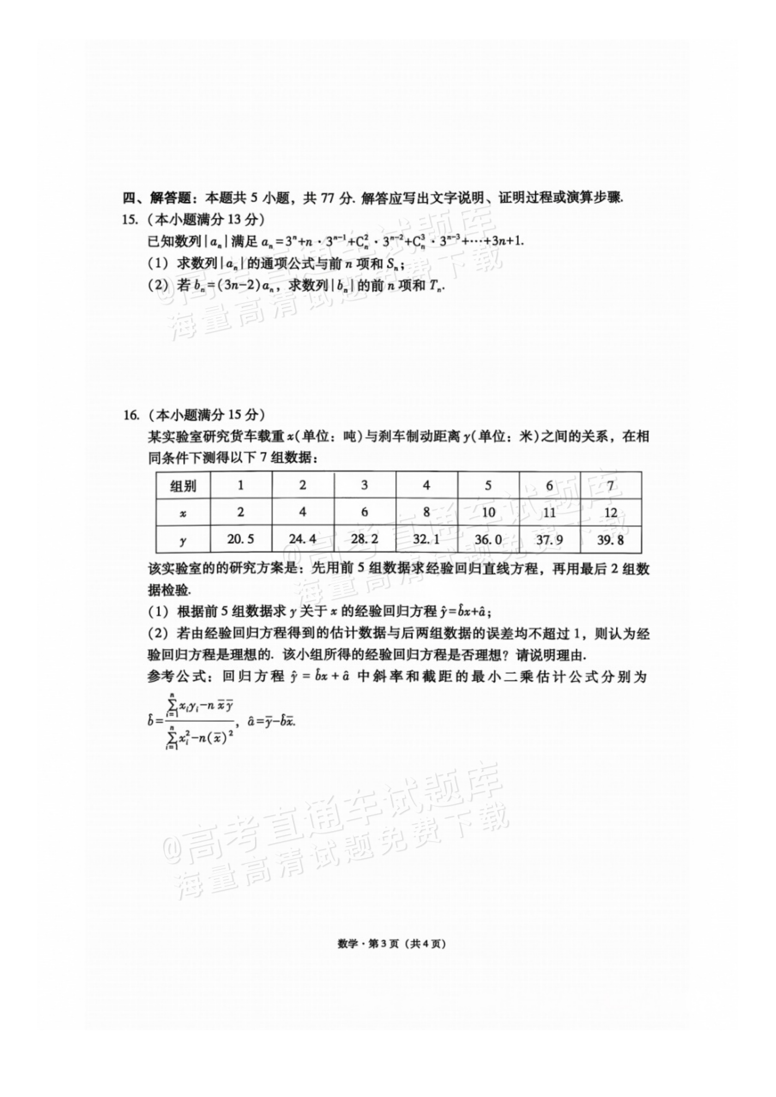 2027贵州省部分学校高三10月联考数学试题及参考答案 第3页