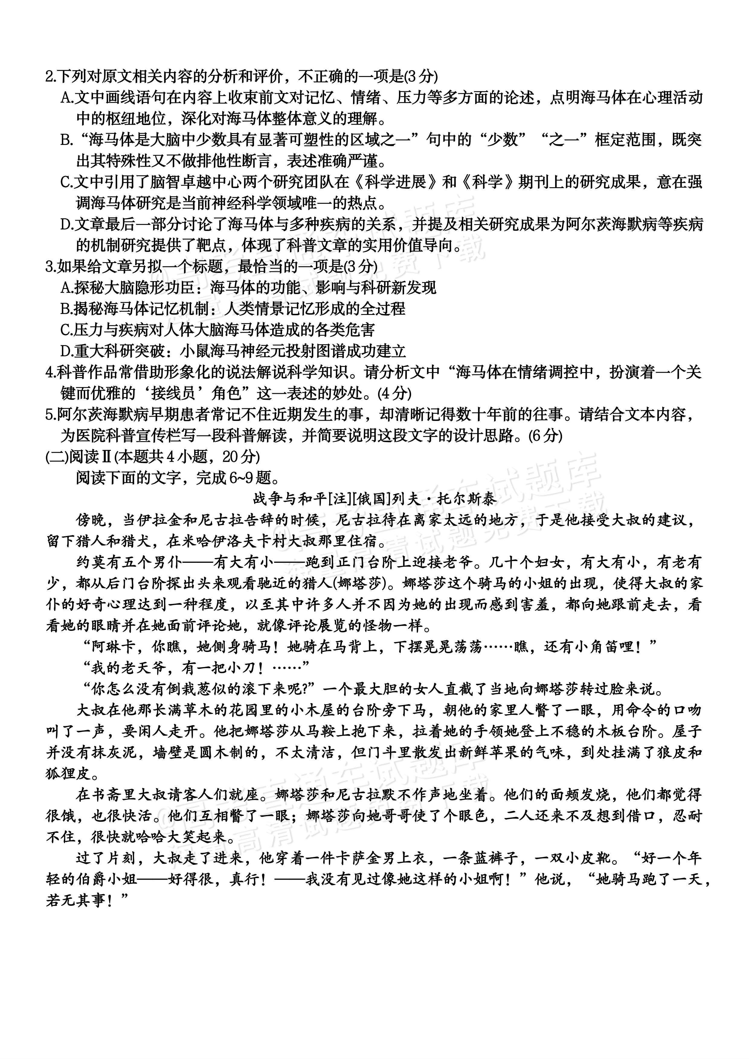 2027广东高三10月大联考(27-08-43C)语文试题及参考答案 第3页