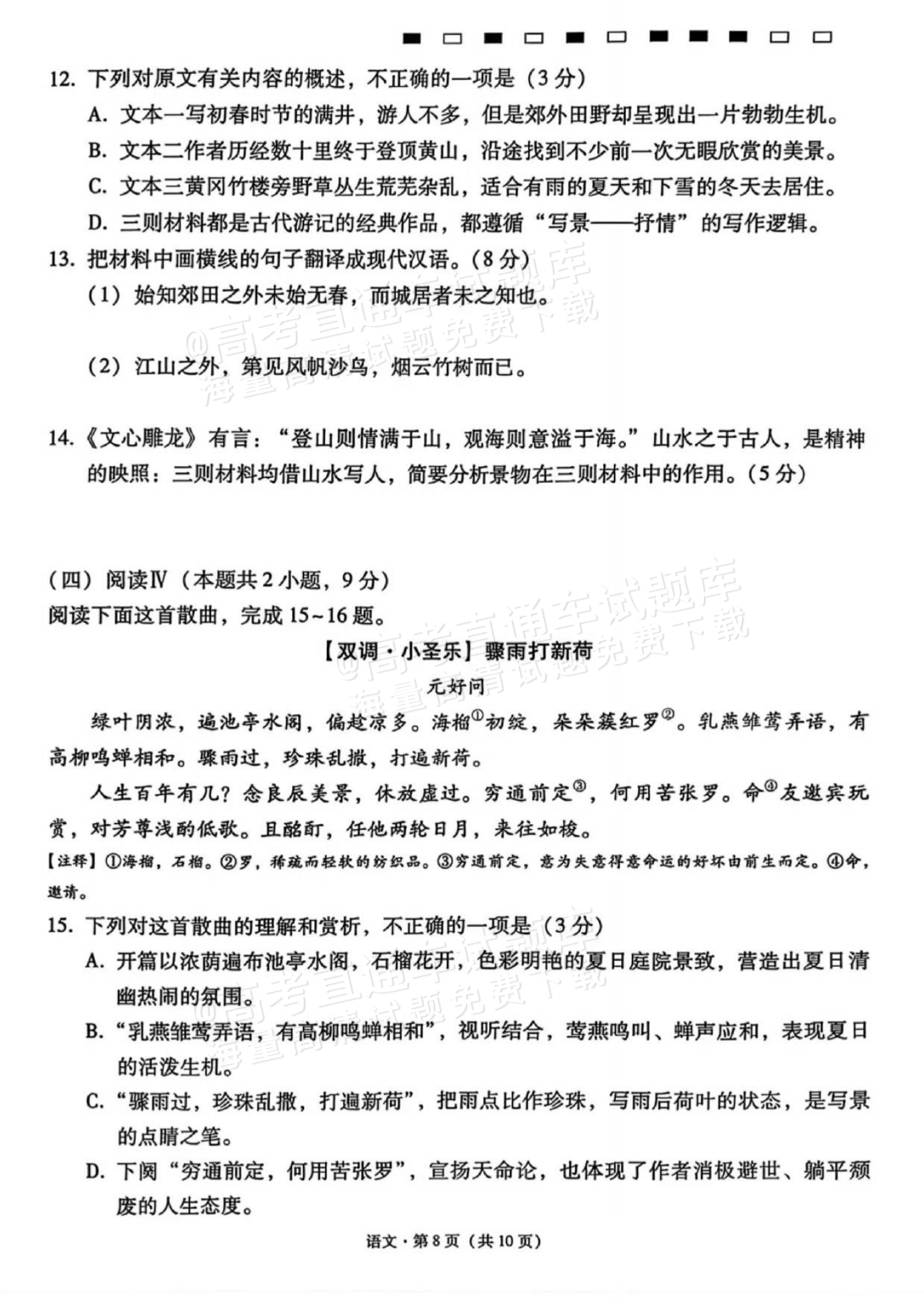 2027贵州省部分学校高三10月联考语文试题及参考答案 第8页