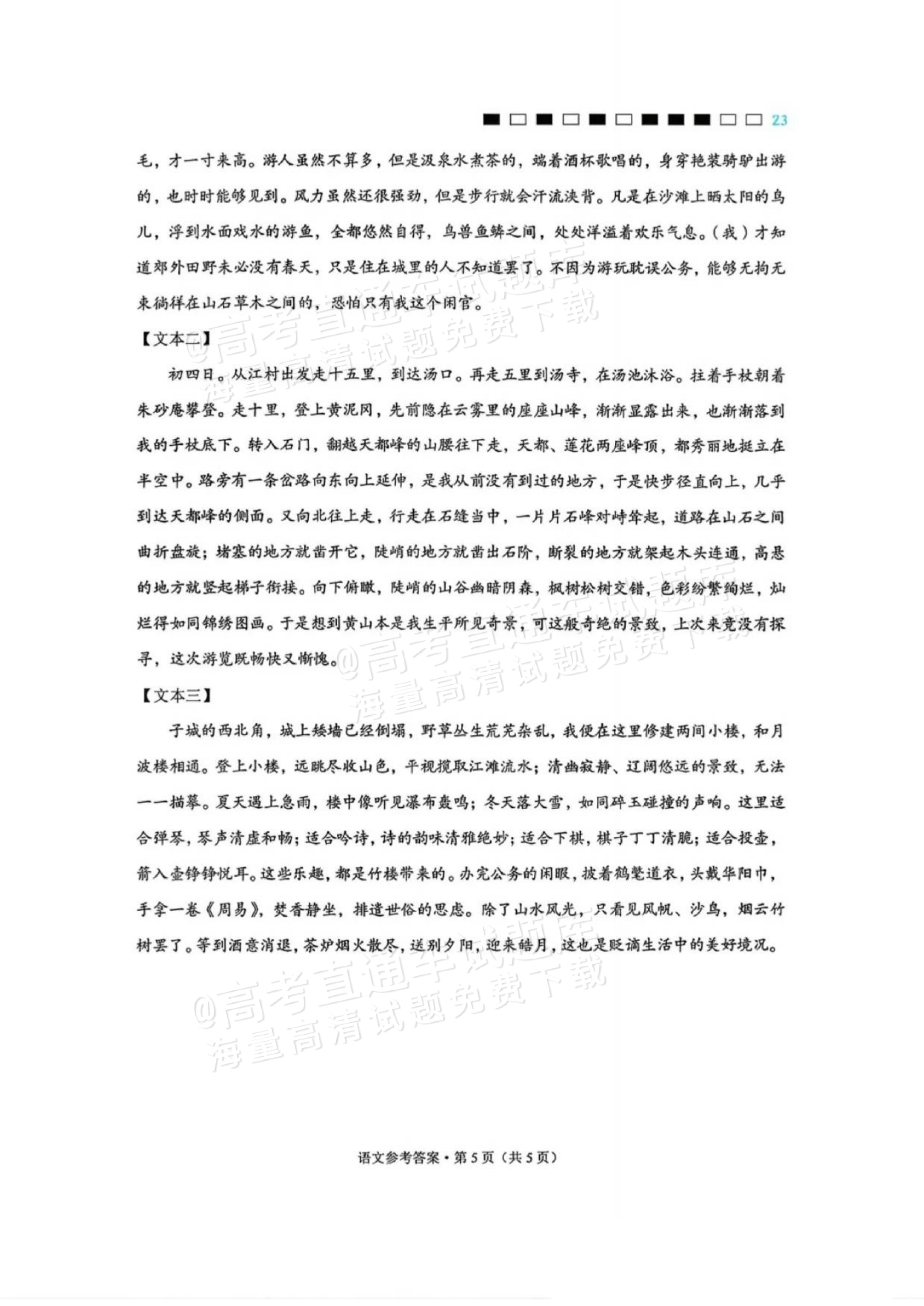 2027贵州省部分学校高三10月联考语文试题及参考答案 答案 第5页