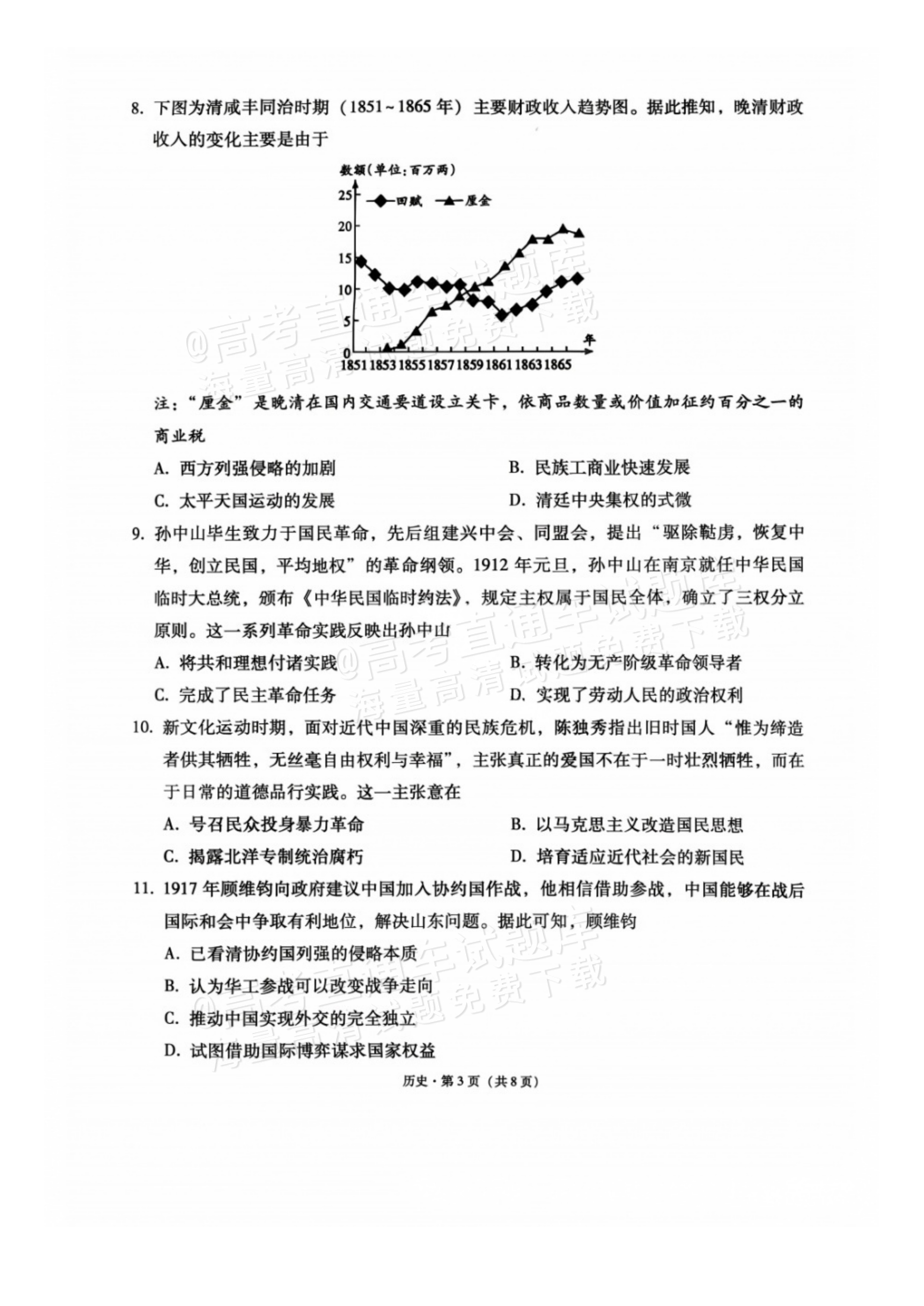 2027贵州省部分学校高三10月联考历史试题及参考答案 第3页