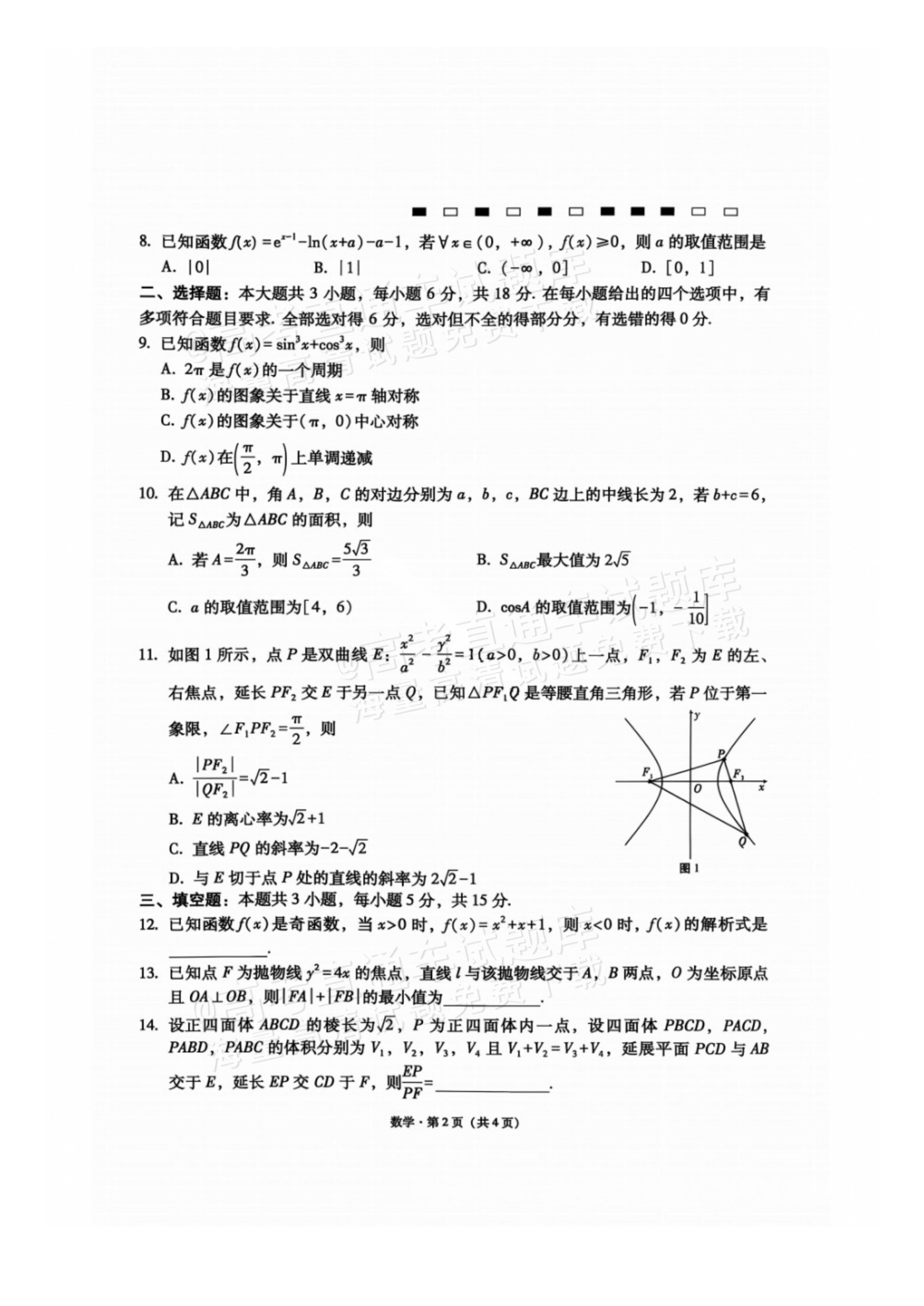 2027贵州省部分学校高三10月联考数学试题及参考答案 第2页