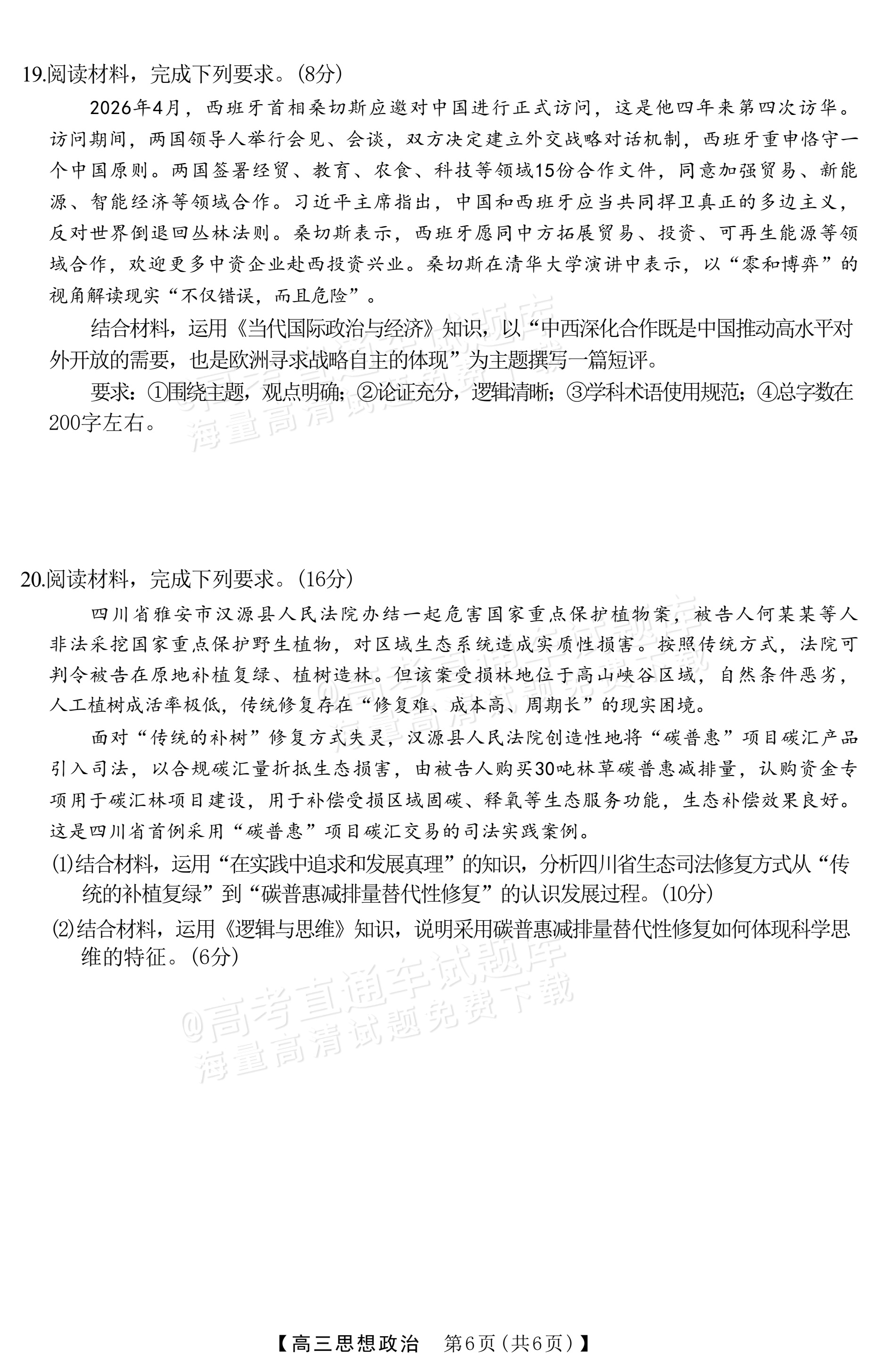 2027广西南宁高三毕业班10月摸底测试政治试题及参考答案 第6页