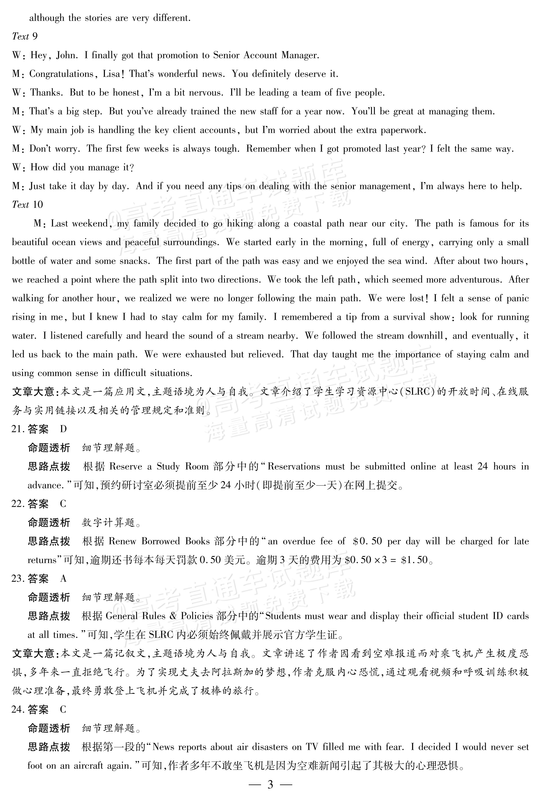 2027湖南湘一名校联盟高三10月联考英语试题及参考答案 答案 第3页