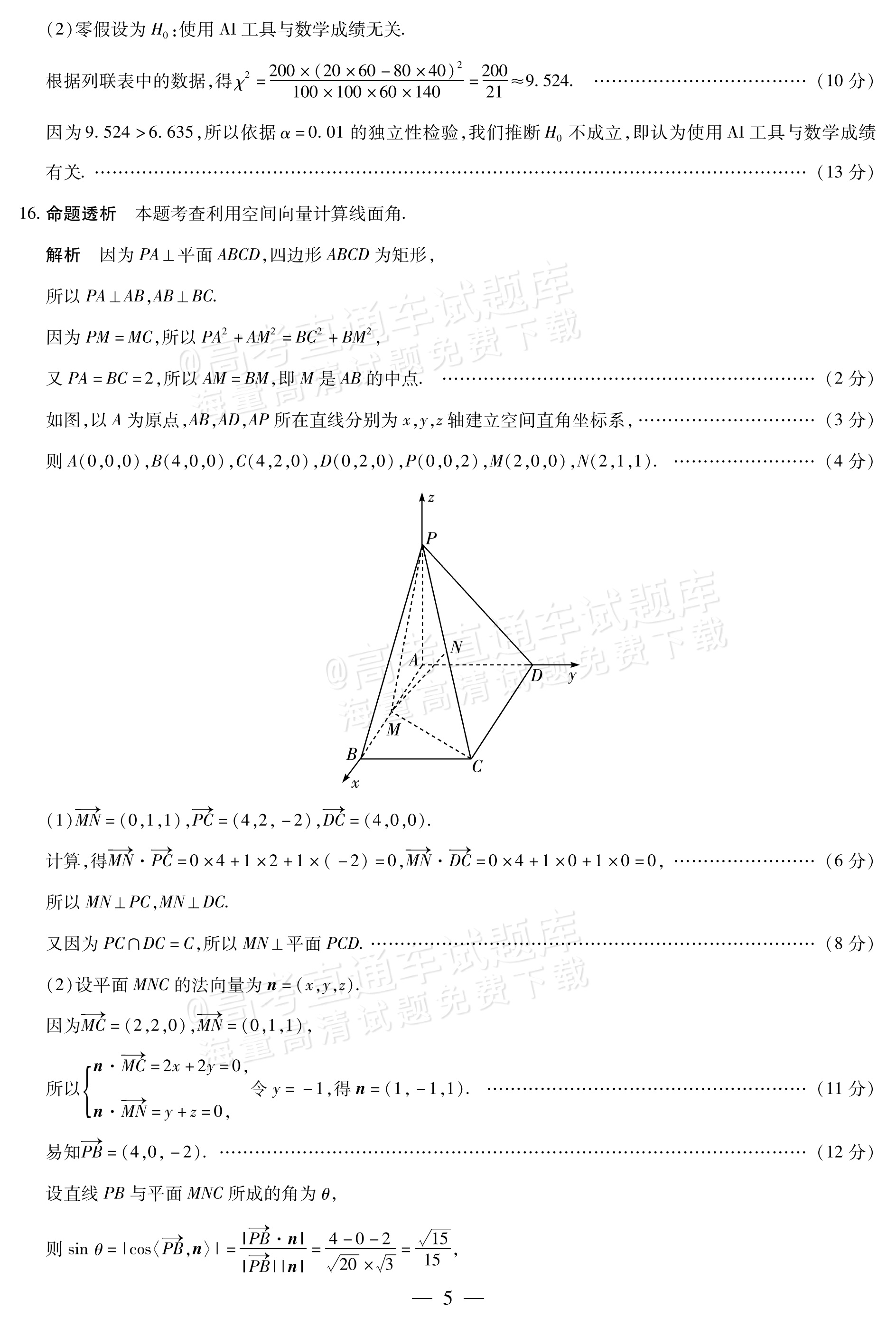 2027湖南湘一名校联盟高三10月联考数学试题及参考答案 答案 第5页