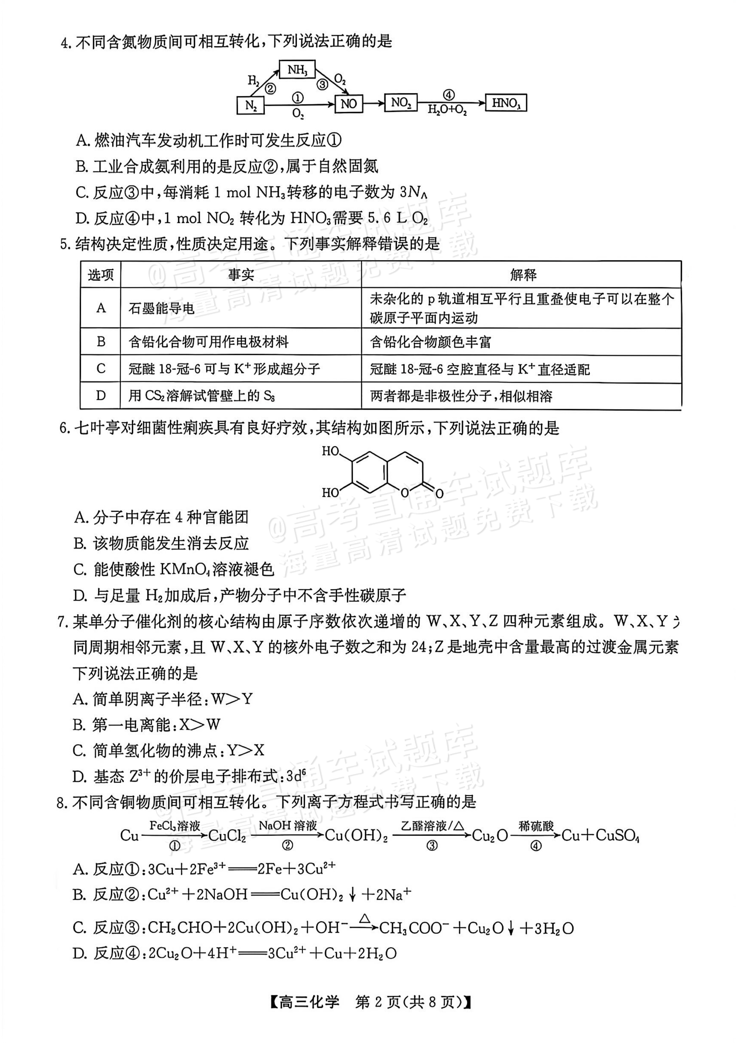 2027广西南宁高三毕业班10月摸底测试化学试题 第2页