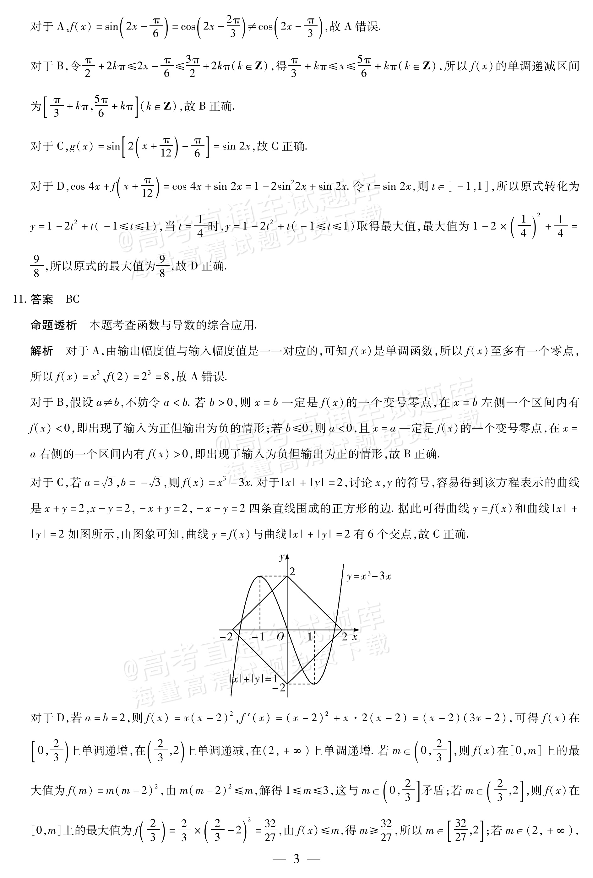 2027湖南湘一名校联盟高三10月联考数学试题及参考答案 答案 第3页
