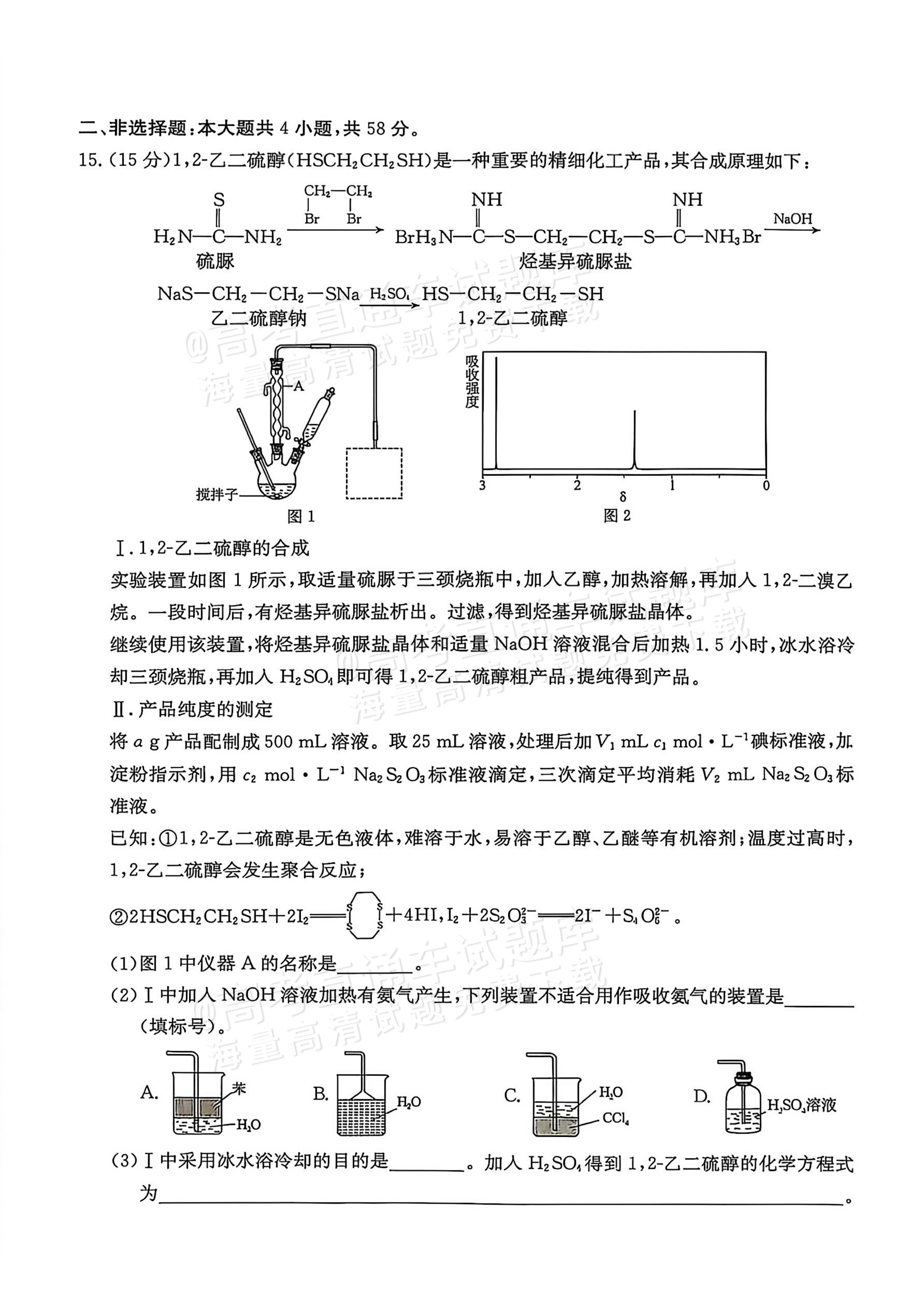 2027广西南宁高三毕业班10月摸底测试化学试题 第5页