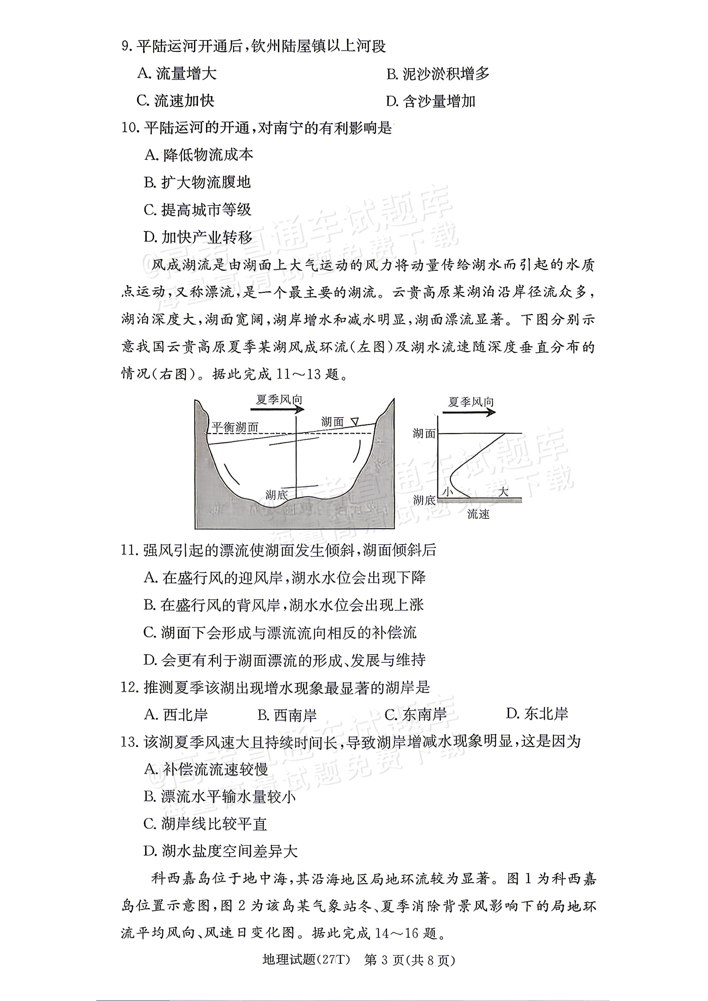2027湖南省湖南师范大学附属中学高三月考卷(二)(27T）地理试题及参考答案 第3页