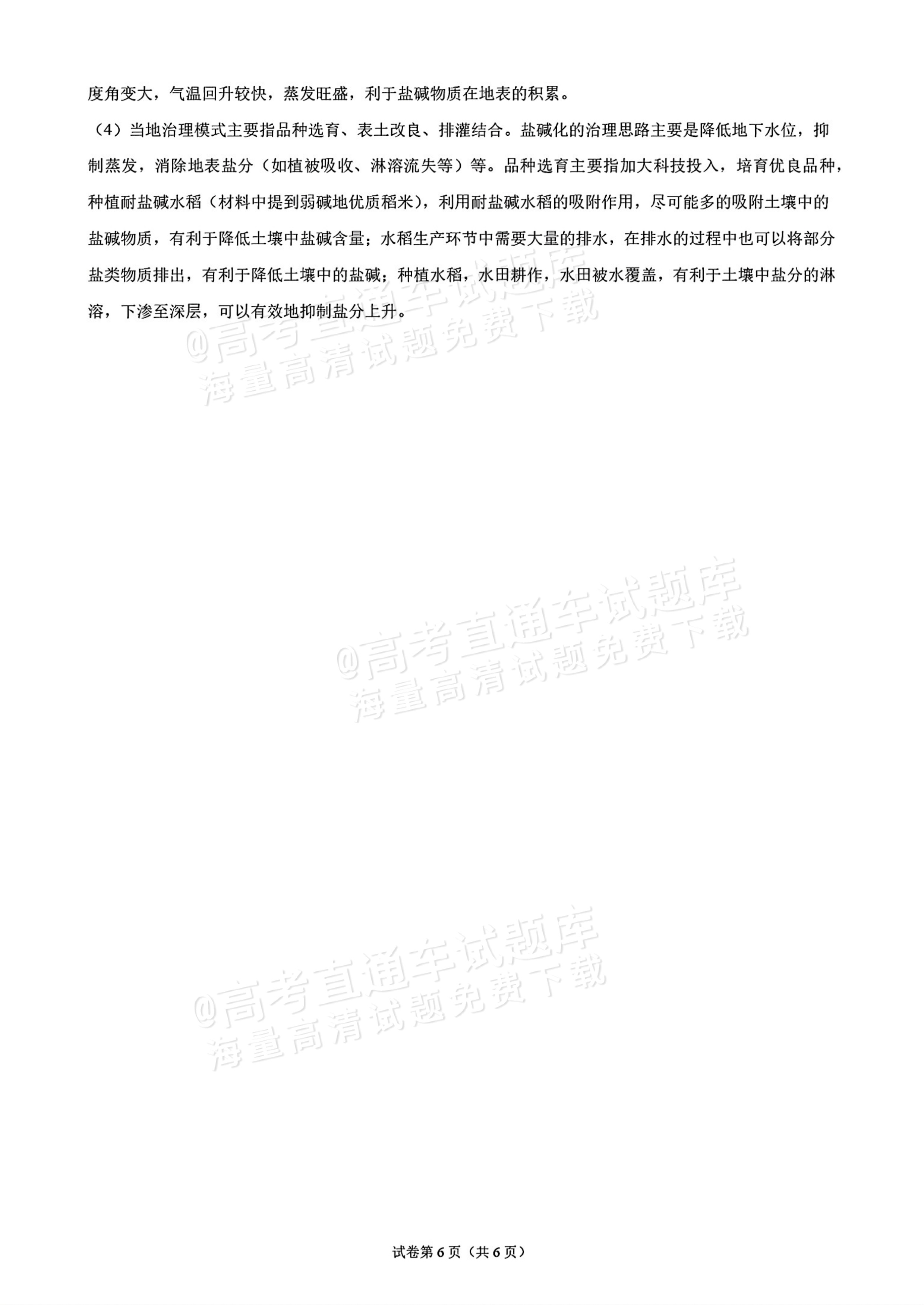 2027湖南省湖南师范大学附属中学高三月考卷(二)(27T）地理试题及参考答案 答案 第6页