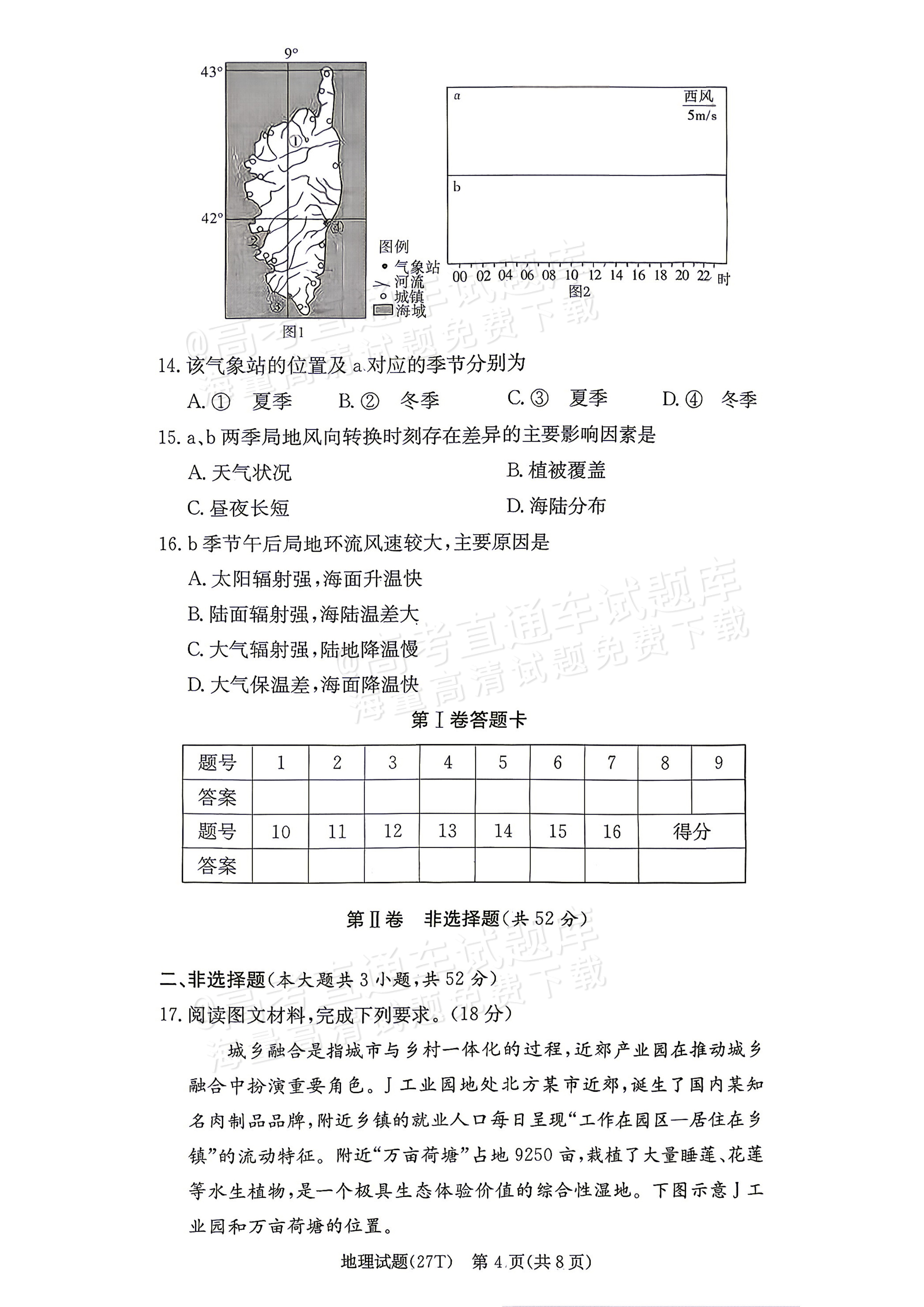 2027湖南省湖南师范大学附属中学高三月考卷(二)(27T）地理试题及参考答案 第4页