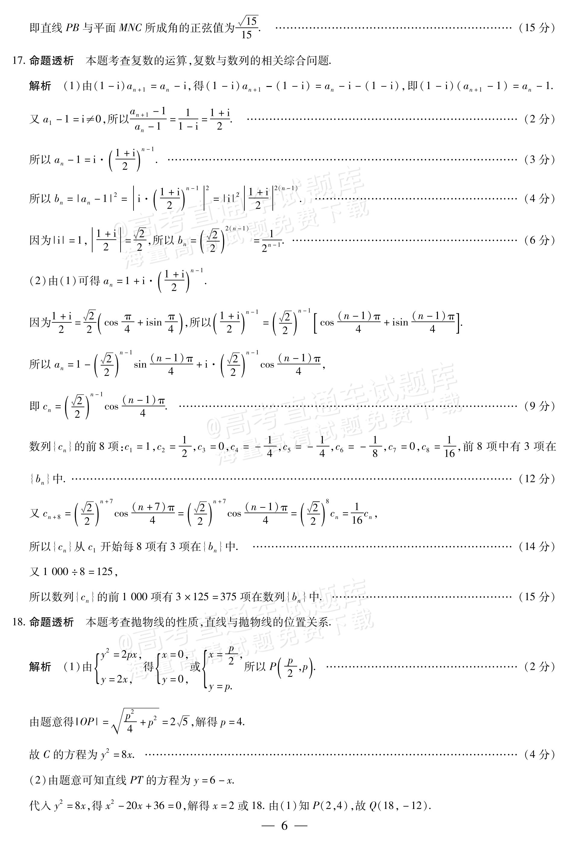 2027湖南湘一名校联盟高三10月联考数学试题及参考答案 答案 第6页