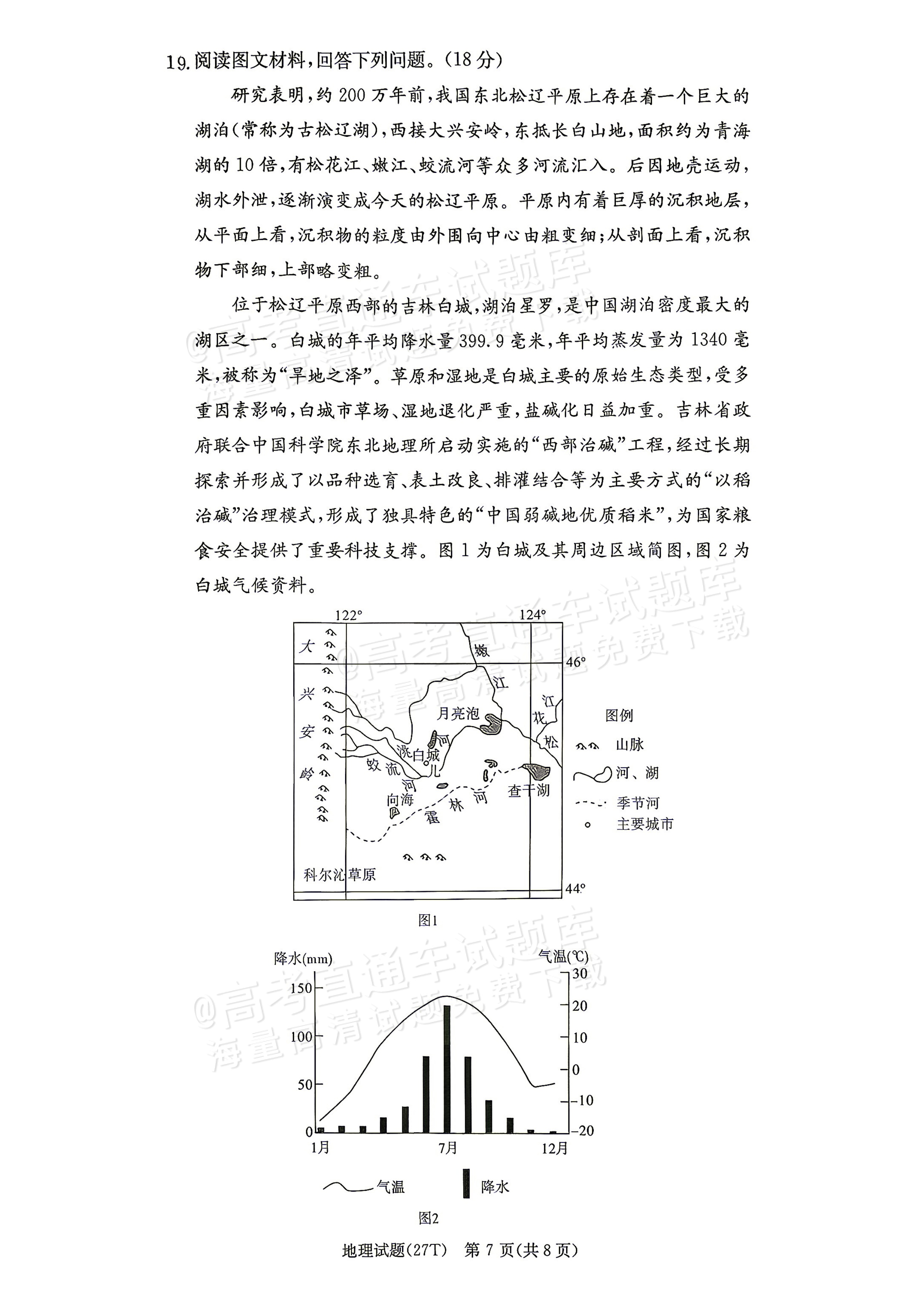 2027湖南省湖南师范大学附属中学高三月考卷(二)(27T）地理试题及参考答案 第7页