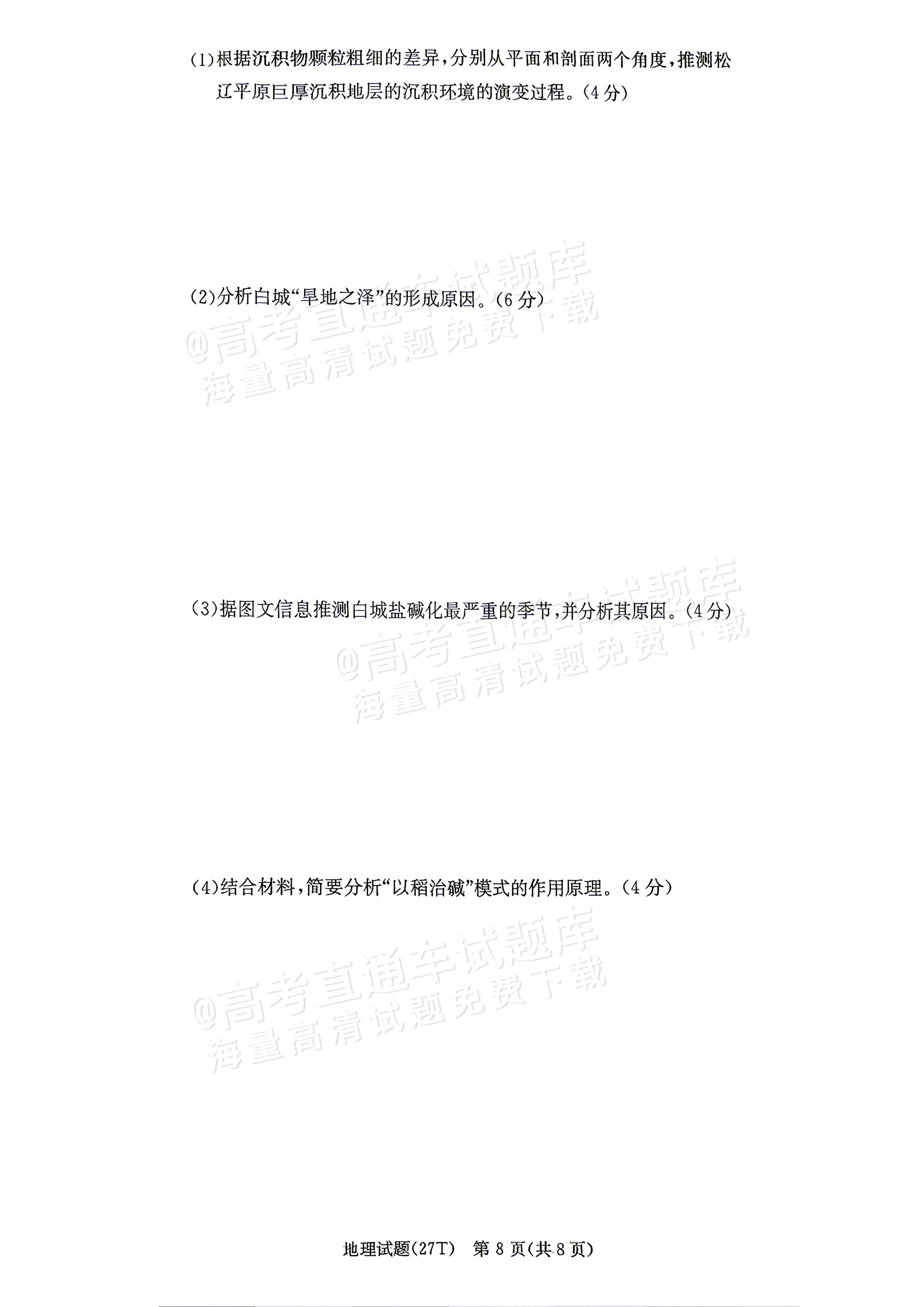 2027湖南省湖南师范大学附属中学高三月考卷(二)(27T）地理试题及参考答案 第8页