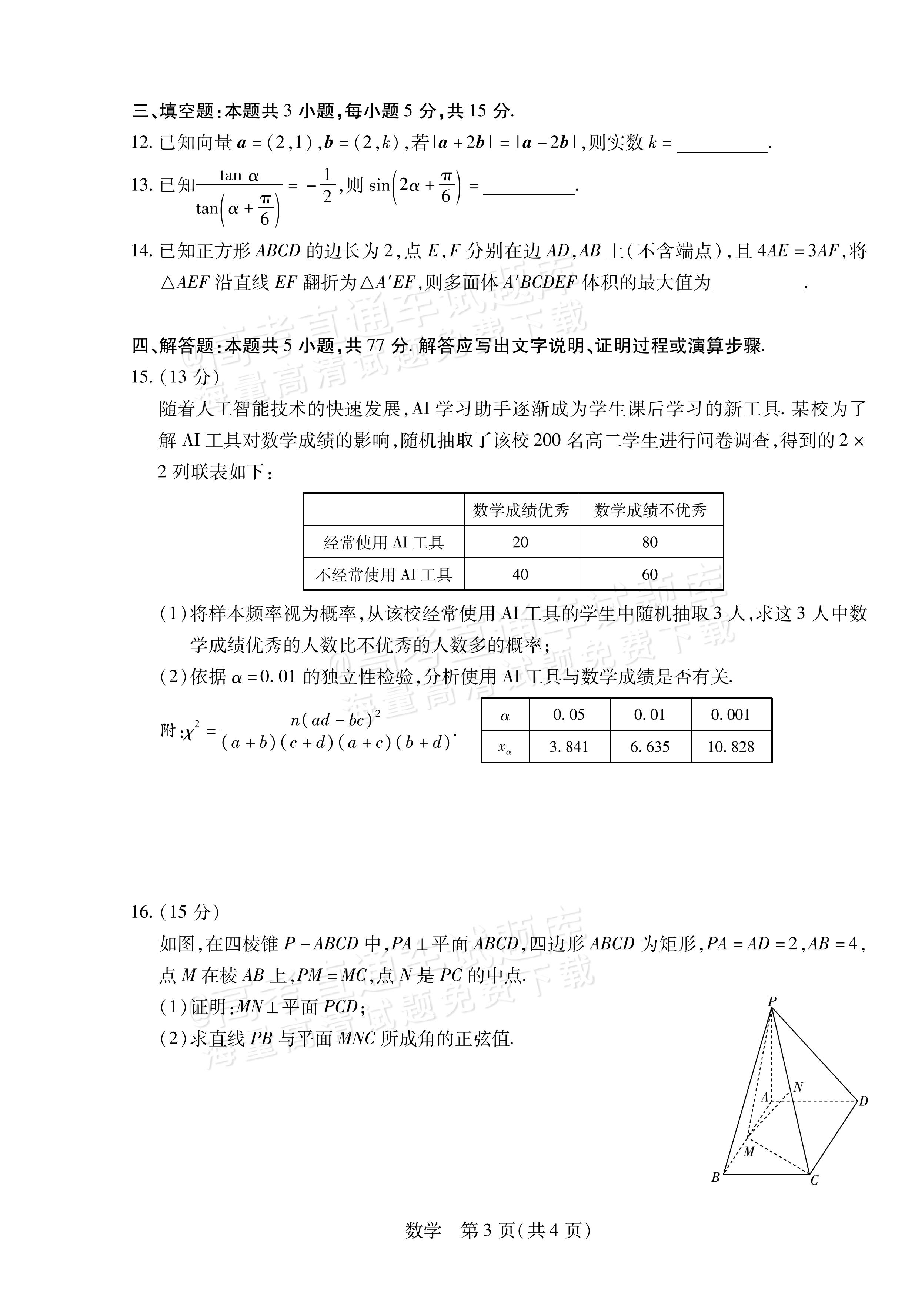 2027湖南湘一名校联盟高三10月联考数学试题及参考答案 第3页