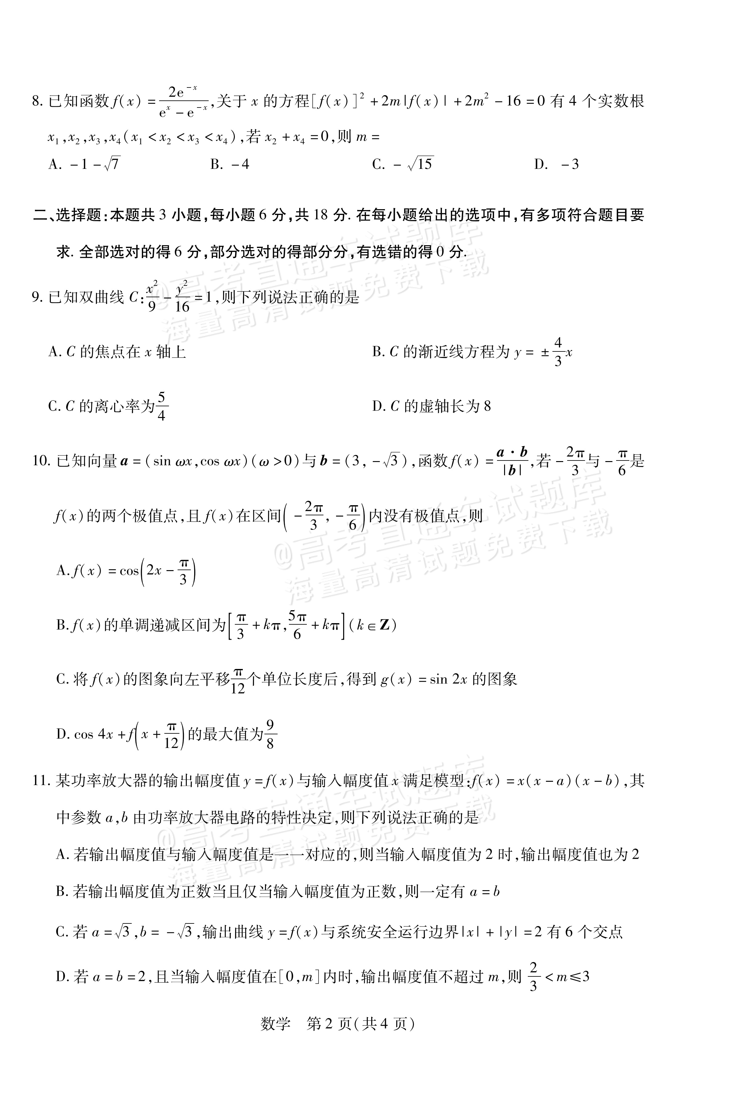 2027湖南湘一名校联盟高三10月联考数学试题及参考答案 第2页
