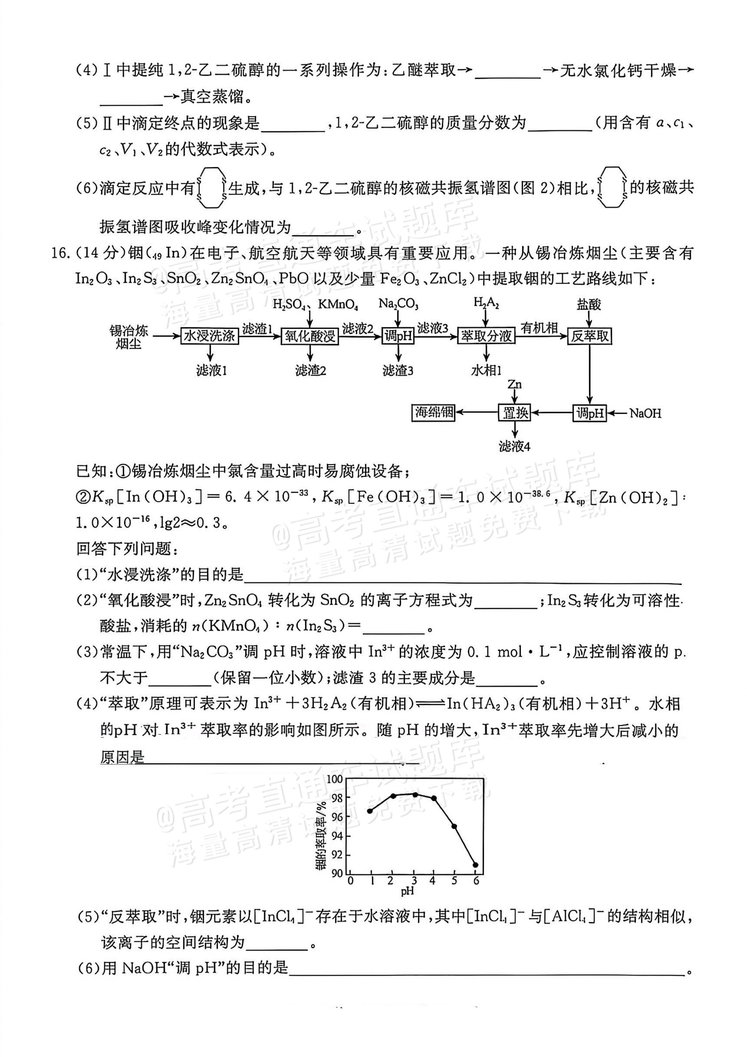 2027广西南宁高三毕业班10月摸底测试化学试题 第6页