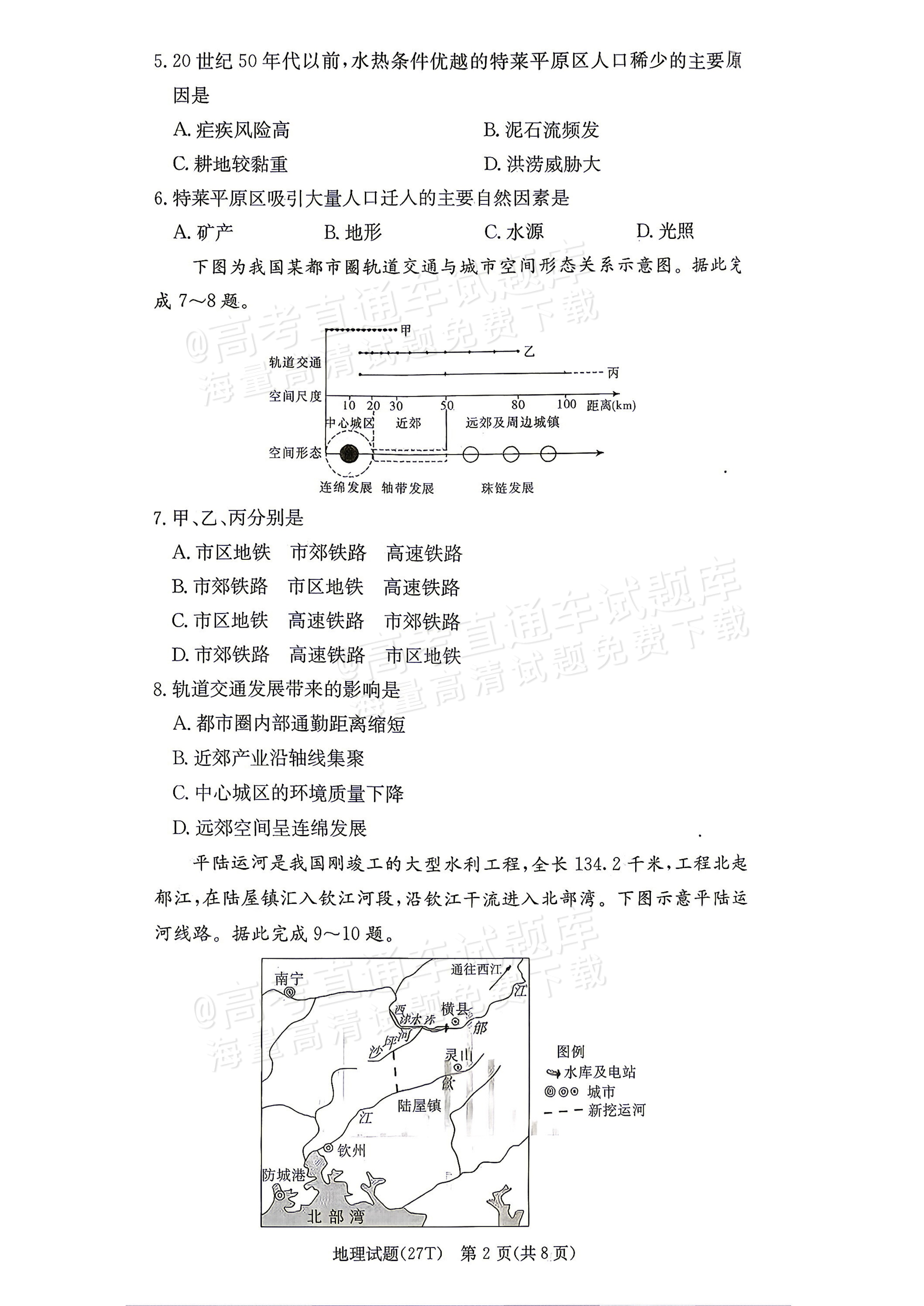 2027湖南省湖南师范大学附属中学高三月考卷(二)(27T）地理试题及参考答案 第2页