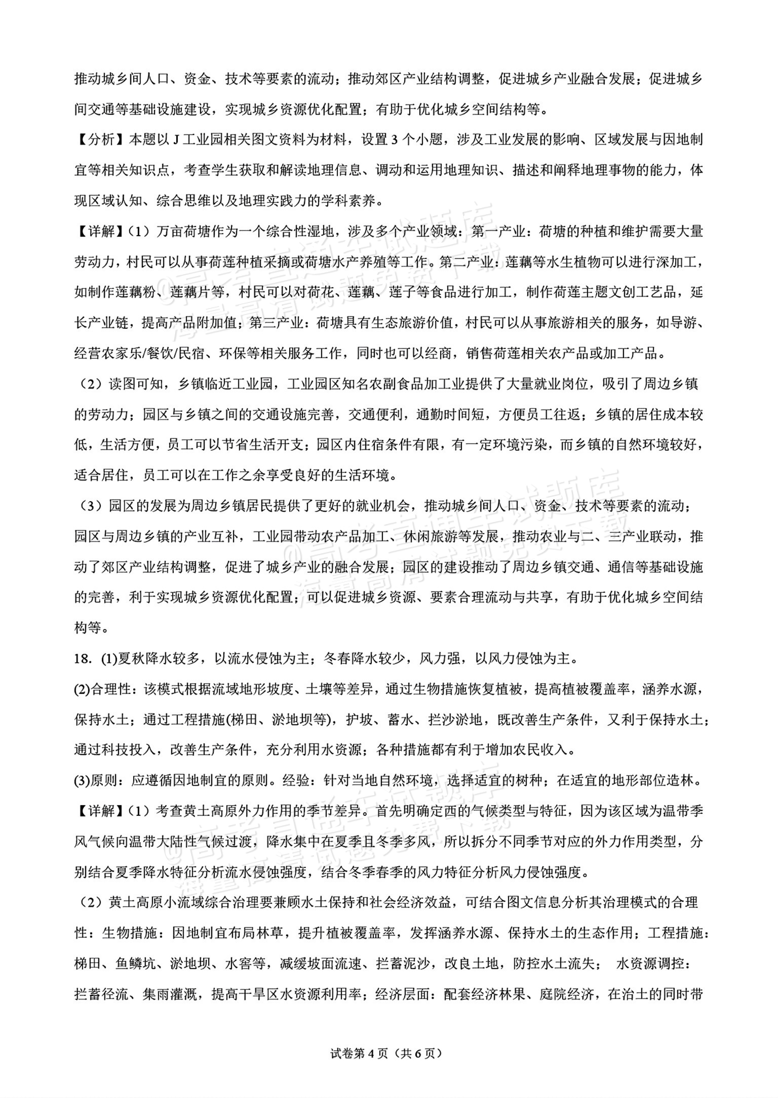 2027湖南省湖南师范大学附属中学高三月考卷(二)(27T）地理试题及参考答案 答案 第4页