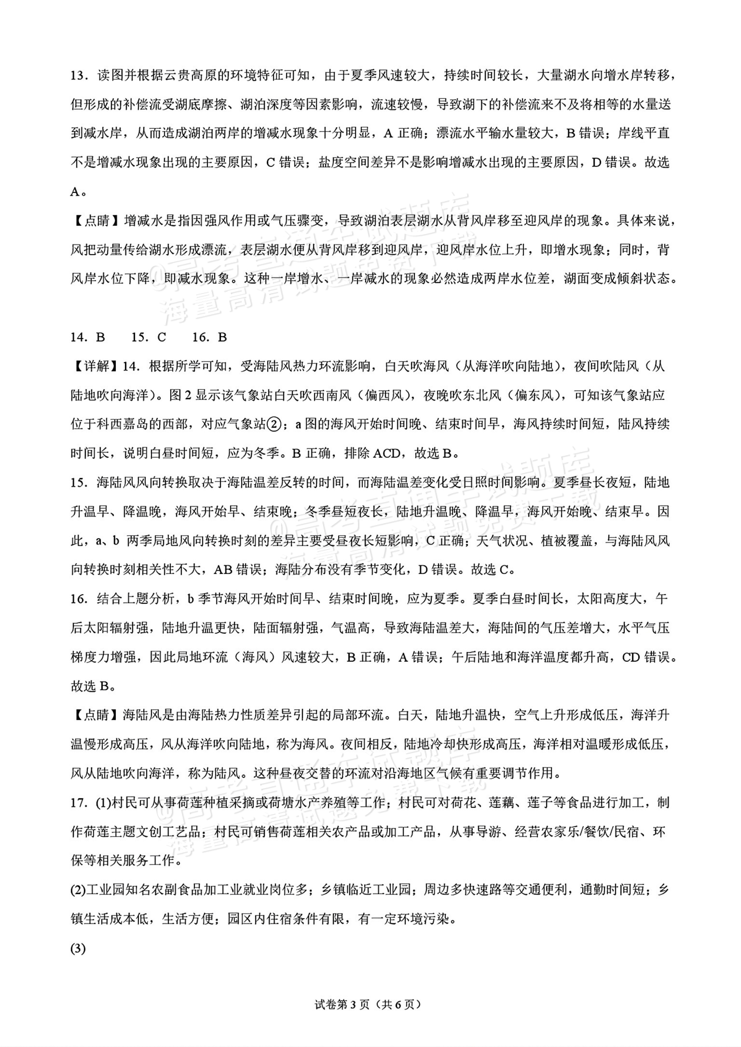 2027湖南省湖南师范大学附属中学高三月考卷(二)(27T）地理试题及参考答案 答案 第3页