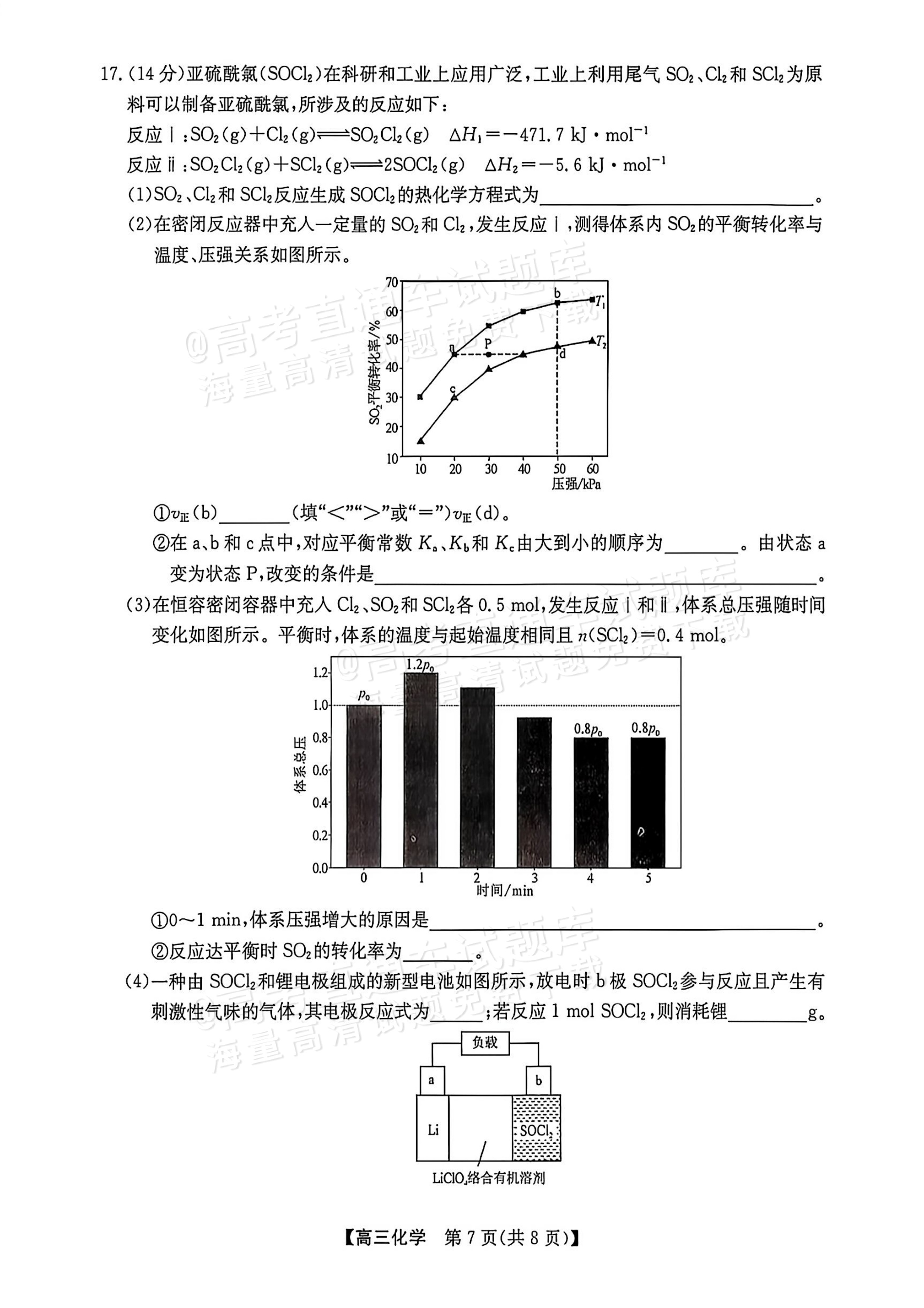 2027广西南宁高三毕业班10月摸底测试化学试题 第7页