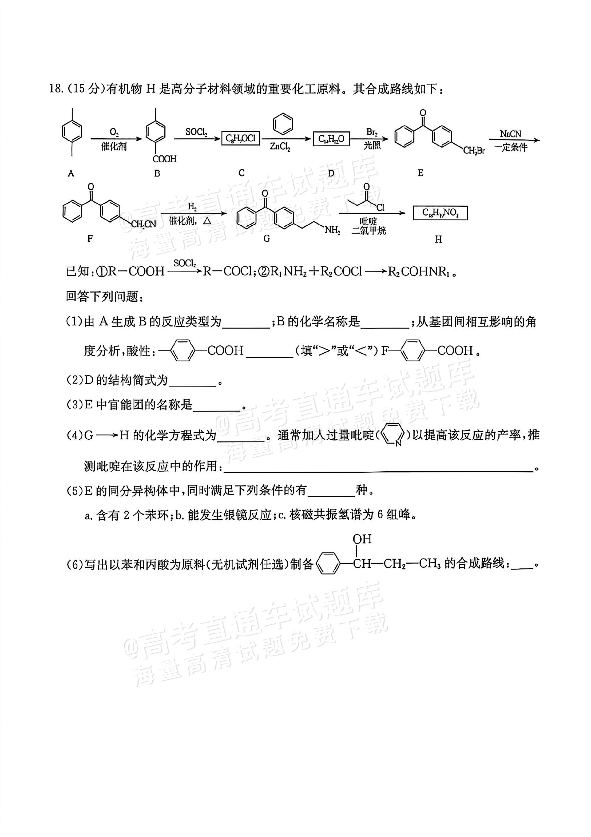 2027广西南宁高三毕业班10月摸底测试化学试题 第8页
