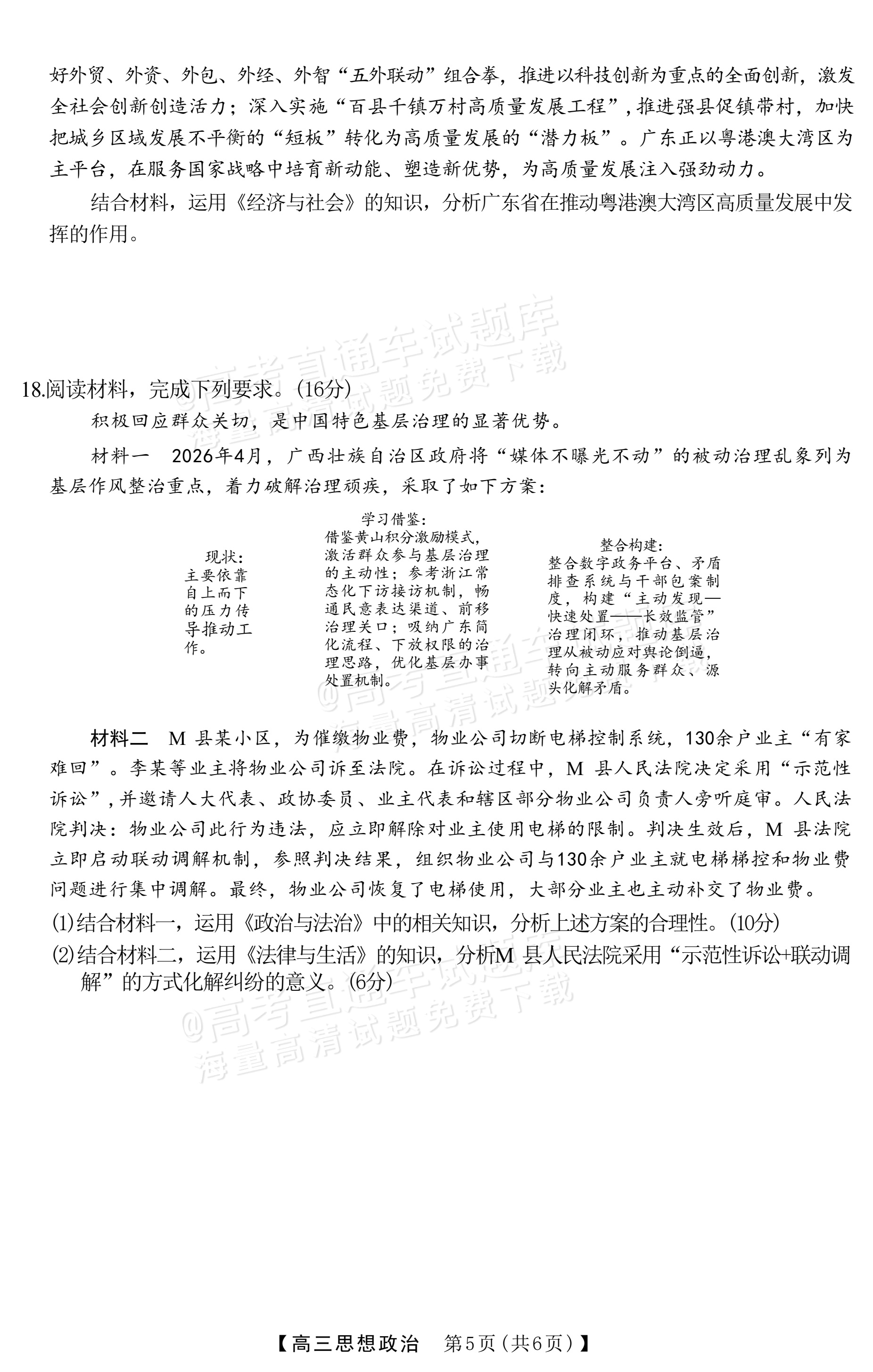 2027广西南宁高三毕业班10月摸底测试政治试题及参考答案 第5页